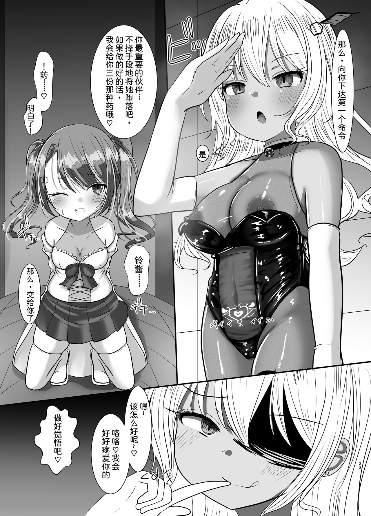 [CitruSniper (Nyaon)] Mahou Shoujo Rin & Selen --Jinkaku Kyousei Akuochi Rin no Baai-- [Chinese] imagen número 22