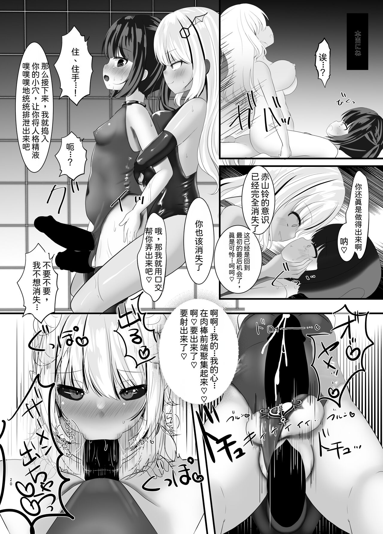 [CitruSniper (Nyaon)] Mahou Shoujo Rin & Selen --Jinkaku Kyousei Akuochi Selen no Baai-- [Chinese] numero di immagine  19