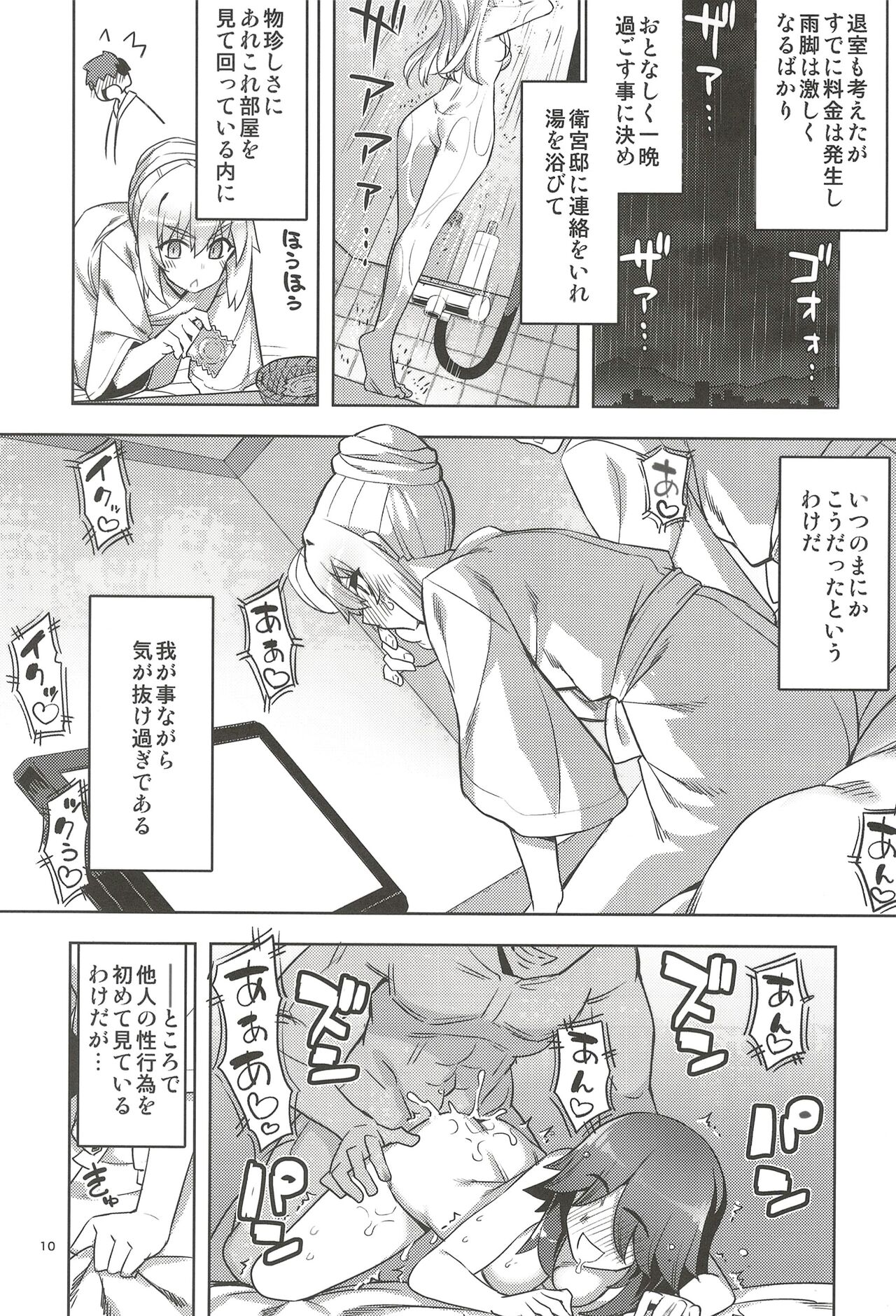 (C102) [RUBBISH Selecting Squad (Namonashi)] RE32 (Fate Stay Night) image number 10