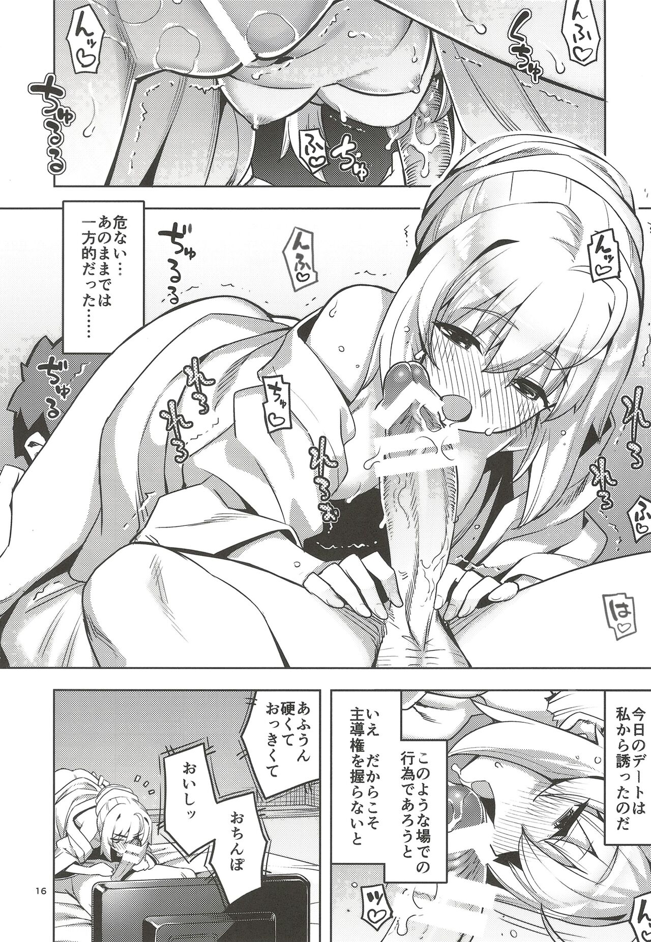 (C102) [RUBBISH Selecting Squad (Namonashi)] RE32 (Fate Stay Night) image number 16