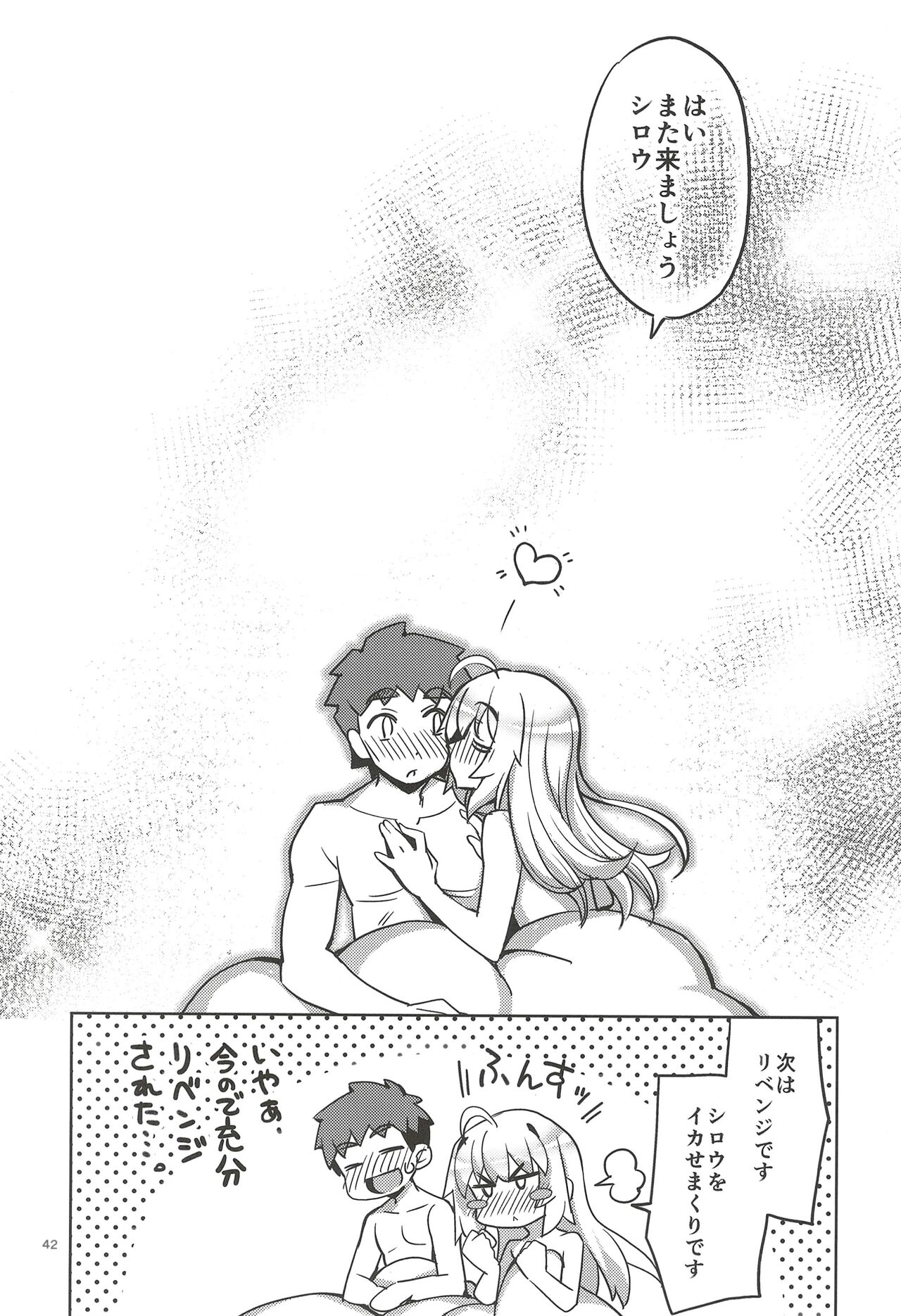 (C102) [RUBBISH Selecting Squad (Namonashi)] RE32 (Fate Stay Night) image number 42