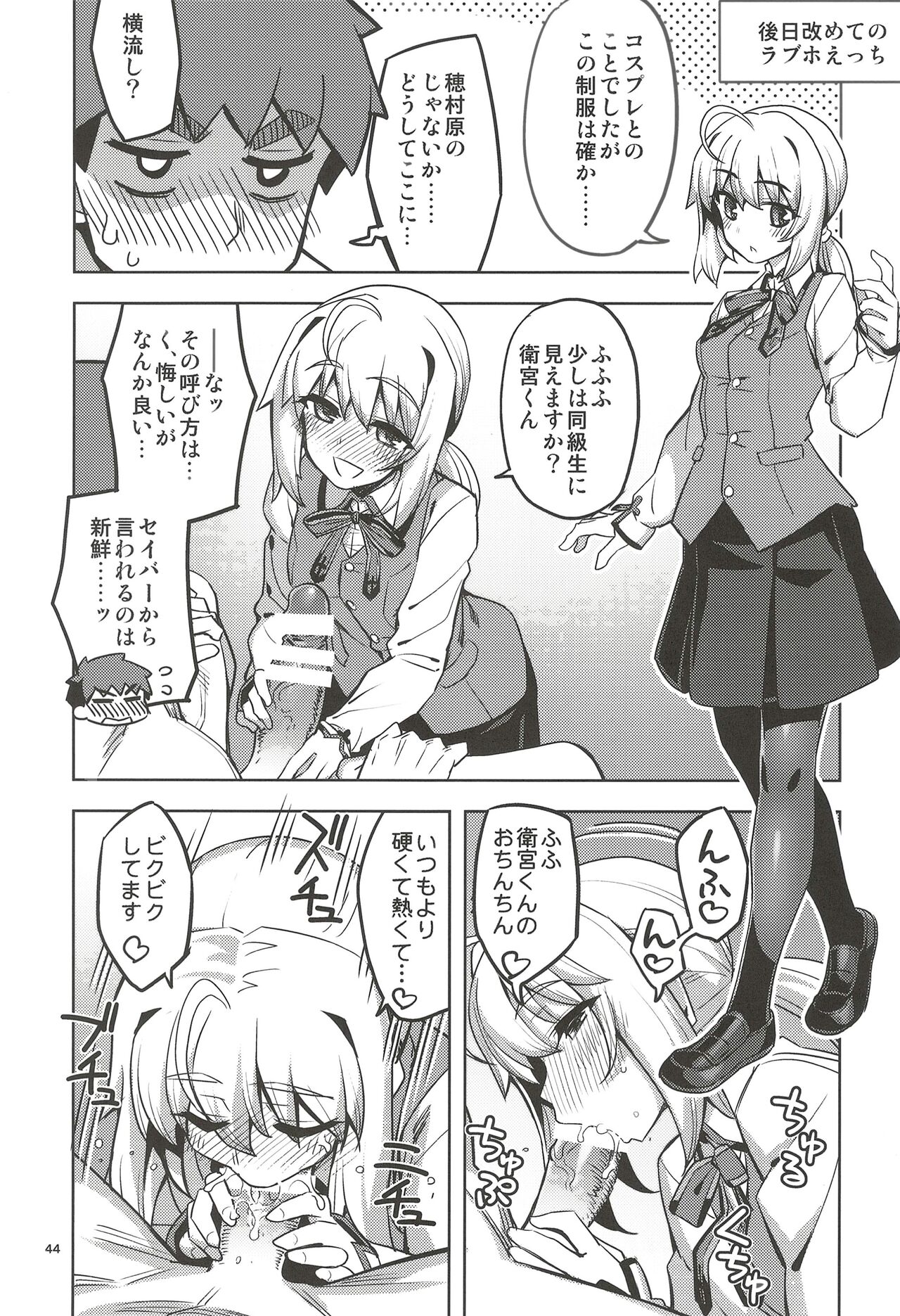 (C102) [RUBBISH Selecting Squad (Namonashi)] RE32 (Fate Stay Night) image number 44