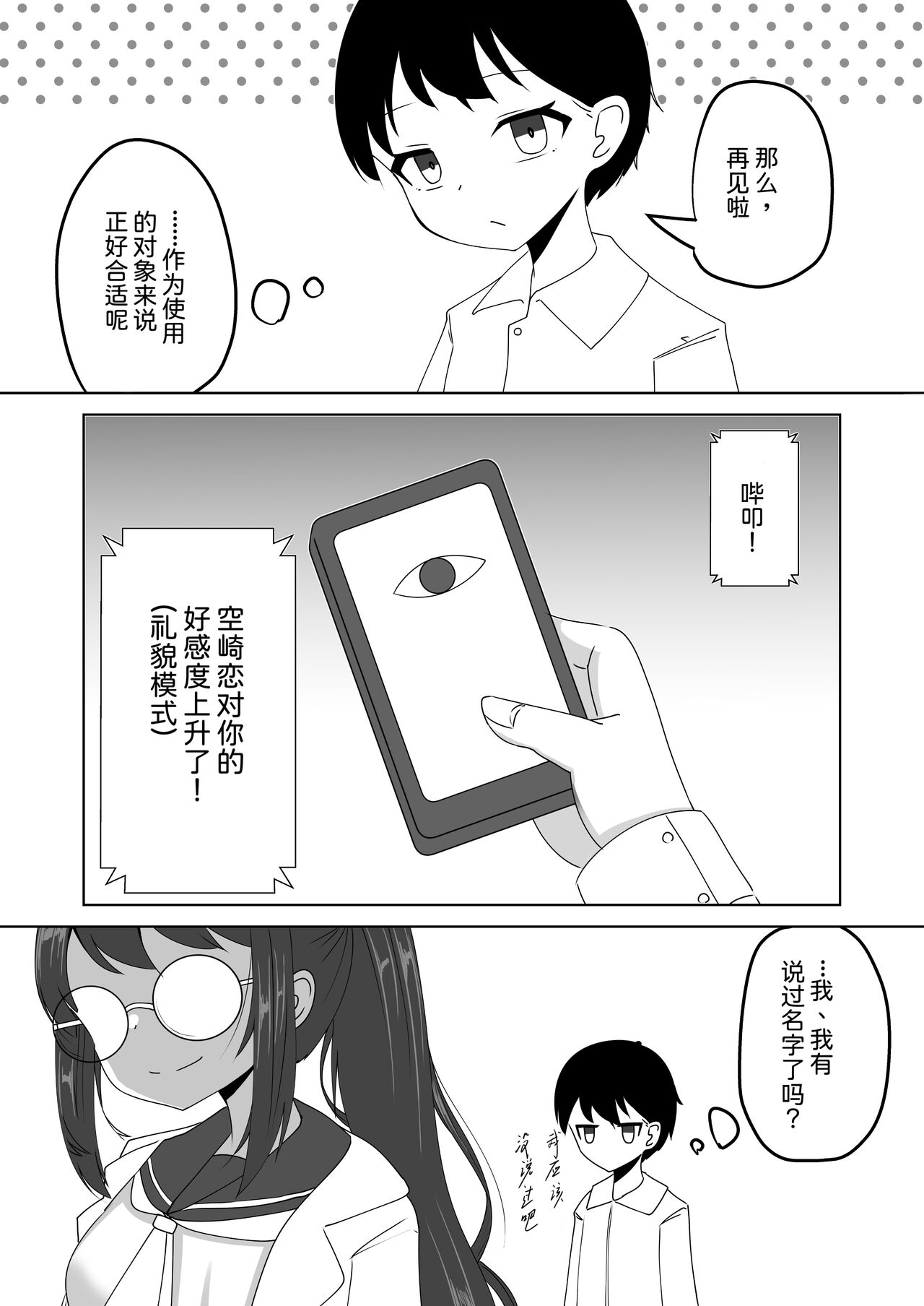 [Tenkuu Guardrail (Midunami Sakura)] Saimin Appli de Doronuma Gachikoi Izon Sareru Hanashi ~Sorasaki Ren no Baai~ [Chinese] numero di immagine  4