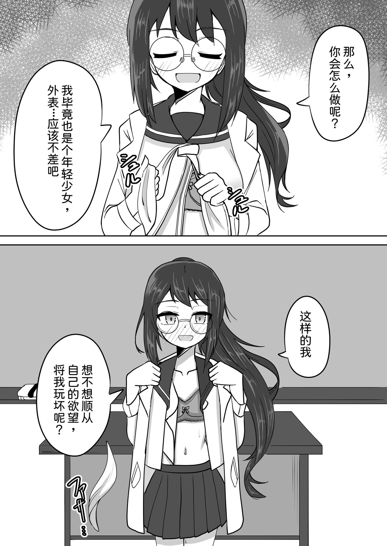 [Tenkuu Guardrail (Midunami Sakura)] Saimin Appli de Doronuma Gachikoi Izon Sareru Hanashi ~Sorasaki Ren no Baai~ [Chinese] numero di immagine  8