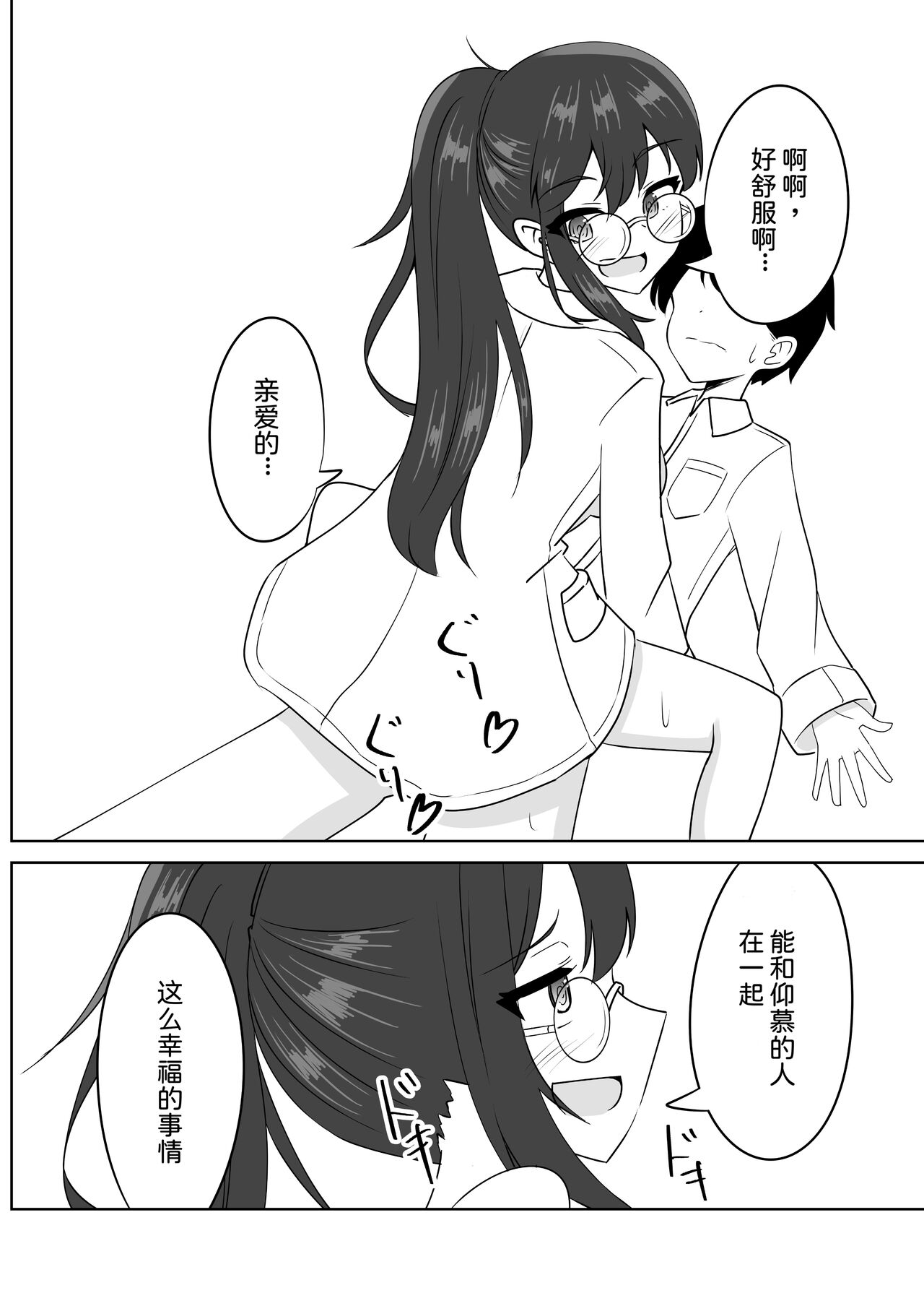 [Tenkuu Guardrail (Midunami Sakura)] Saimin Appli de Doronuma Gachikoi Izon Sareru Hanashi ~Sorasaki Ren no Baai~ [Chinese] numero di immagine  13