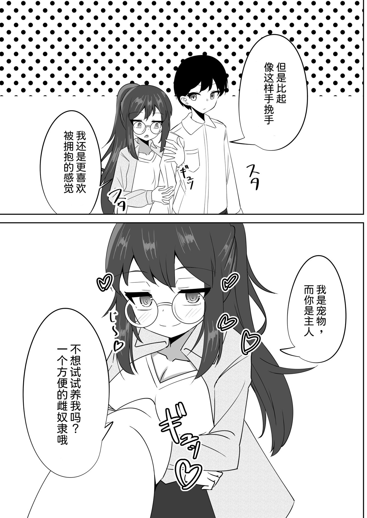 [Tenkuu Guardrail (Midunami Sakura)] Saimin Appli de Doronuma Gachikoi Izon Sareru Hanashi ~Sorasaki Ren no Baai~ [Chinese] numero di immagine  16