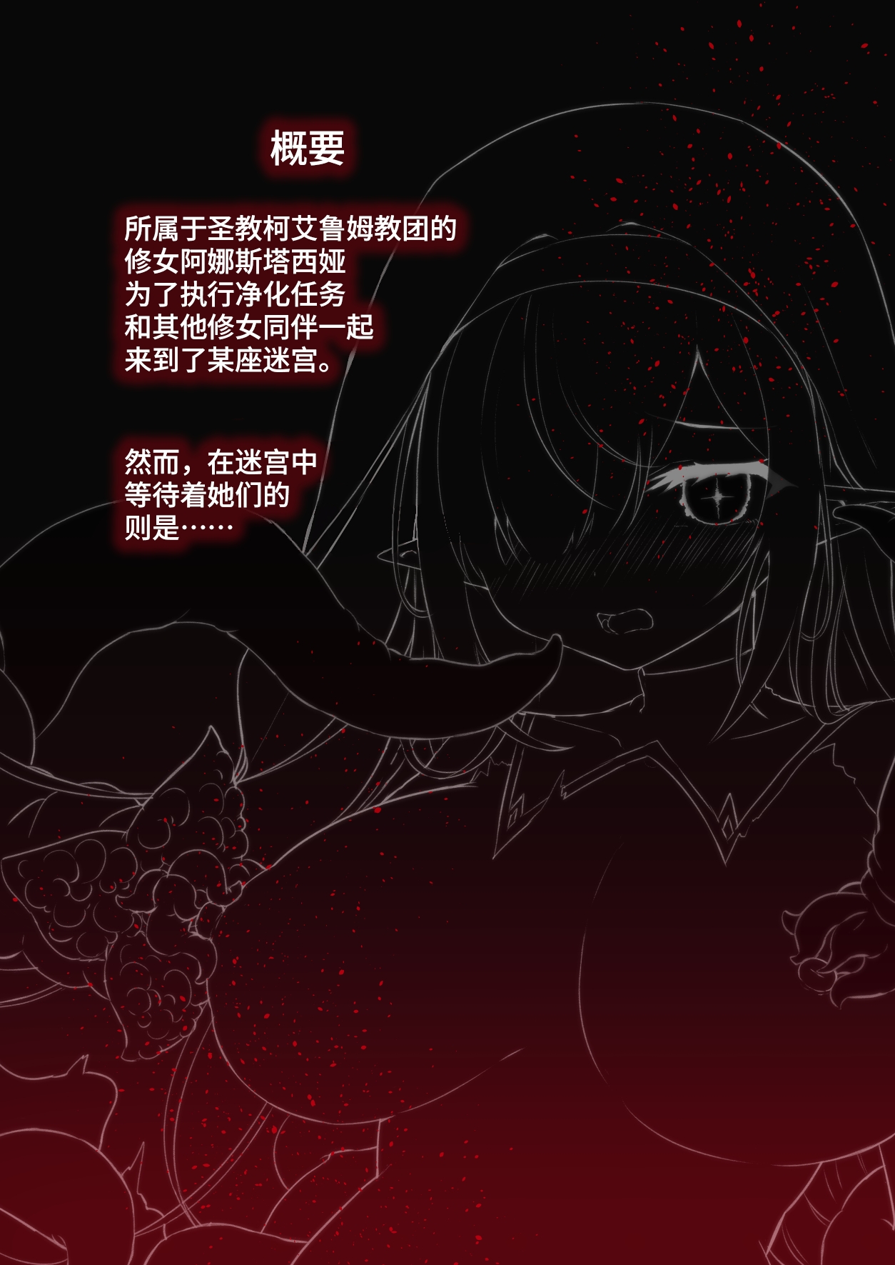 [Yumemimochi Honpo (Bangetsu Setsuka)] Ingoku ni Shizumu Hana ~Kyousei Zecchou Naedokoka Dungeon~ [Chinese] [Digital] numero di immagine  2