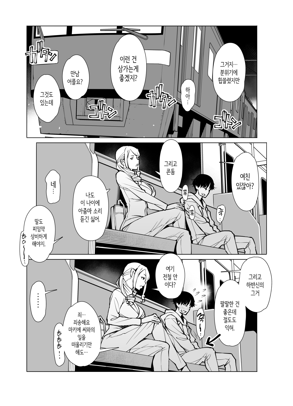 [Oojinushi (Ryuuta)] 야마자키 마키에(3●살), 콘돔 사용법을 알려주다 [Korean] numero di immagine  1