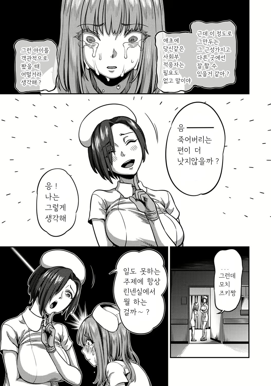 [Kameyama Shiruko] Sakusei Byoutou ~Seikaku Saiaku no Nurse shika Inai Byouin de Shasei Kanri Seikatsu~ Dai Yon Shou Kouhen | 착정병동 ~성격 최악인 간호사 밖에 없는 병원에서의 사정관리 생활~ 제4장 후편 (COMIC Ananga Ranga Vol. 90) [Korean] numero di immagine  8