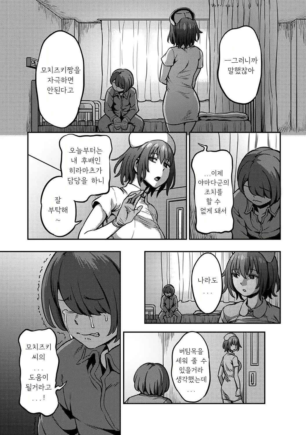 [Kameyama Shiruko] Sakusei Byoutou ~Seikaku Saiaku no Nurse shika Inai Byouin de Shasei Kanri Seikatsu~ Dai Go Shou Zenpen | 착정병동 ~성격 최악인 간호사 밖에 없는 병원에서의 사정관리 생활~ 제5장 전편 (COMIC Ananga Ranga Vol. 93) [Korean] numero di immagine  2