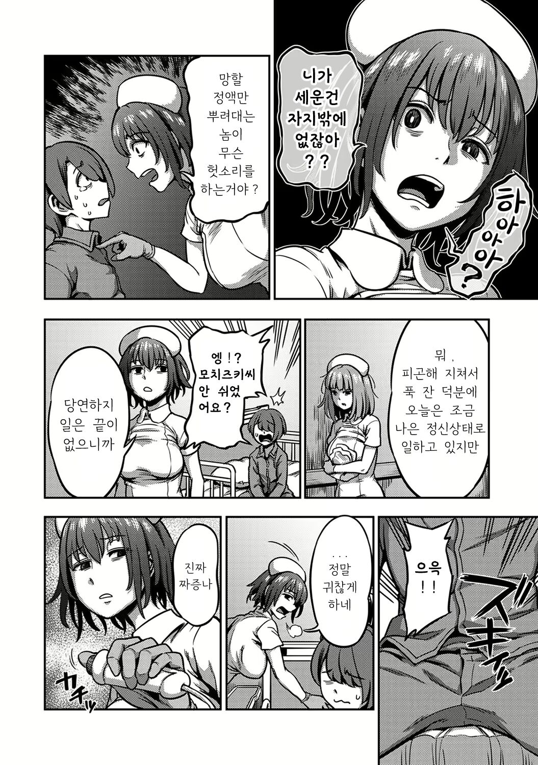 [Kameyama Shiruko] Sakusei Byoutou ~Seikaku Saiaku no Nurse shika Inai Byouin de Shasei Kanri Seikatsu~ Dai Go Shou Zenpen | 착정병동 ~성격 최악인 간호사 밖에 없는 병원에서의 사정관리 생활~ 제5장 전편 (COMIC Ananga Ranga Vol. 93) [Korean] numero di immagine  3