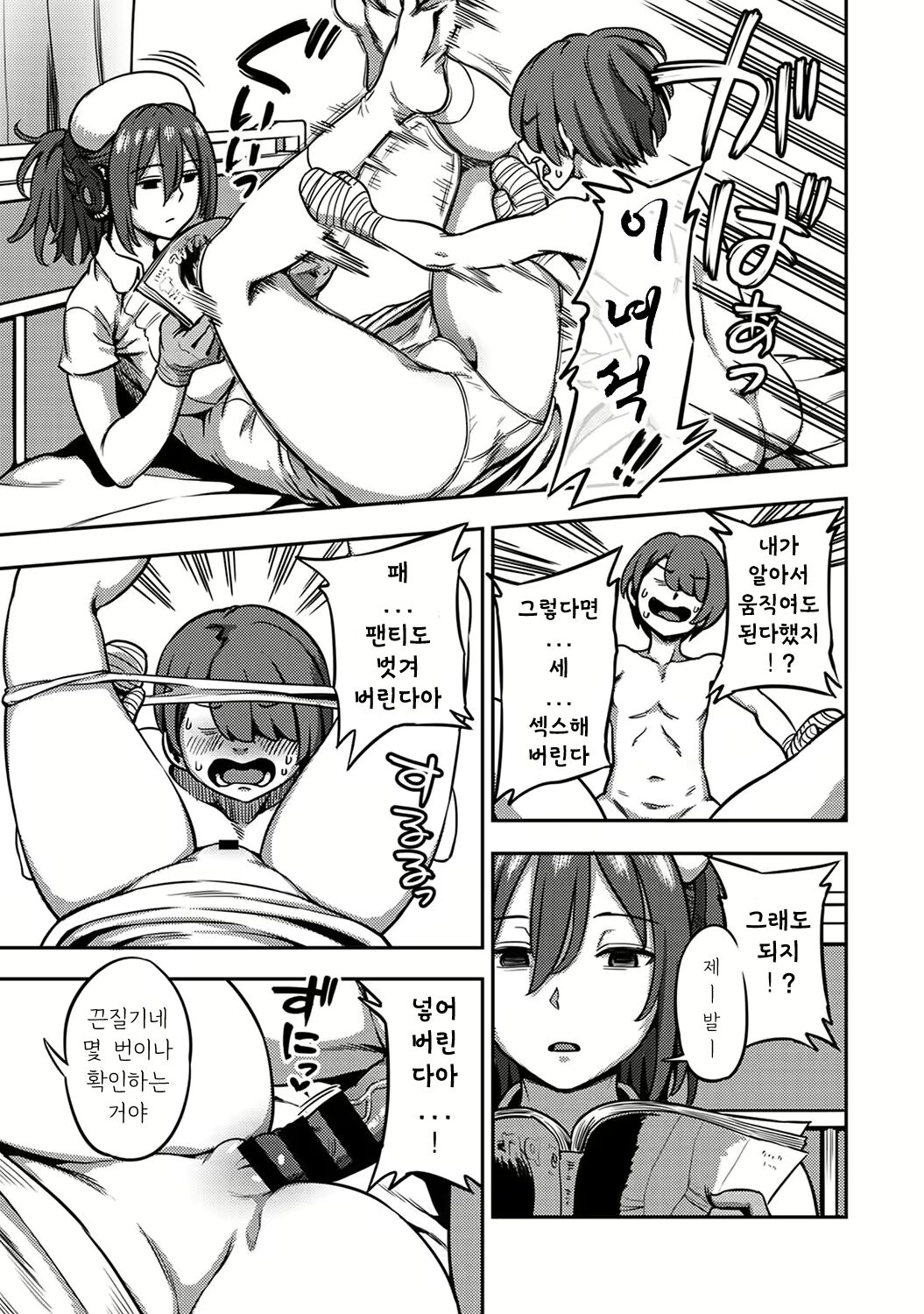 [Kameyama Shiruko] Sakusei Byoutou ~Seikaku Saiaku no Nurse shika Inai Byouin de Shasei Kanri Seikatsu~ Dai Go Shou Zenpen | 착정병동 ~성격 최악인 간호사 밖에 없는 병원에서의 사정관리 생활~ 제5장 전편 (COMIC Ananga Ranga Vol. 93) [Korean] numero di immagine  8