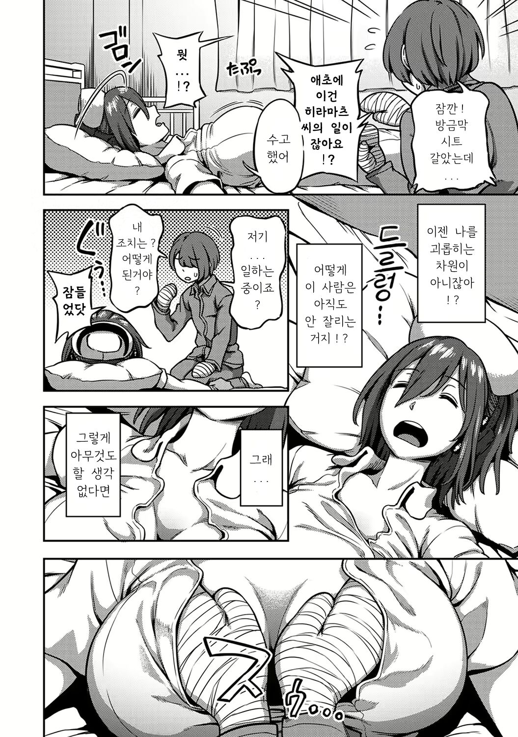 [Kameyama Shiruko] Sakusei Byoutou ~Seikaku Saiaku no Nurse shika Inai Byouin de Shasei Kanri Seikatsu~ Dai Go Shou Zenpen | 착정병동 ~성격 최악인 간호사 밖에 없는 병원에서의 사정관리 생활~ 제5장 전편 (COMIC Ananga Ranga Vol. 93) [Korean] numero di immagine  19