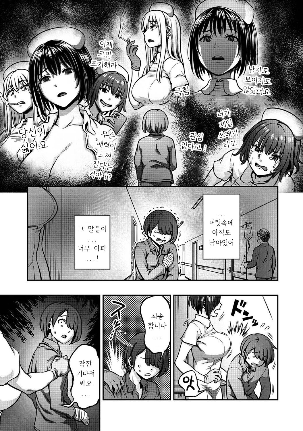 [Kameyama Shiruko] Sakusei Byoutou ~Seikaku Saiaku no Nurse shika Inai Byouin de Shasei Kanri Seikatsu~ Dai Roku Shou Zenpen | 착정병동 ~성격 최악인 간호사 밖에 없는 병원에서의 사정관리 생활~ 제6장 전편 (COMIC Ananga Ranga Vol. 98) [Korean] 图片编号 2