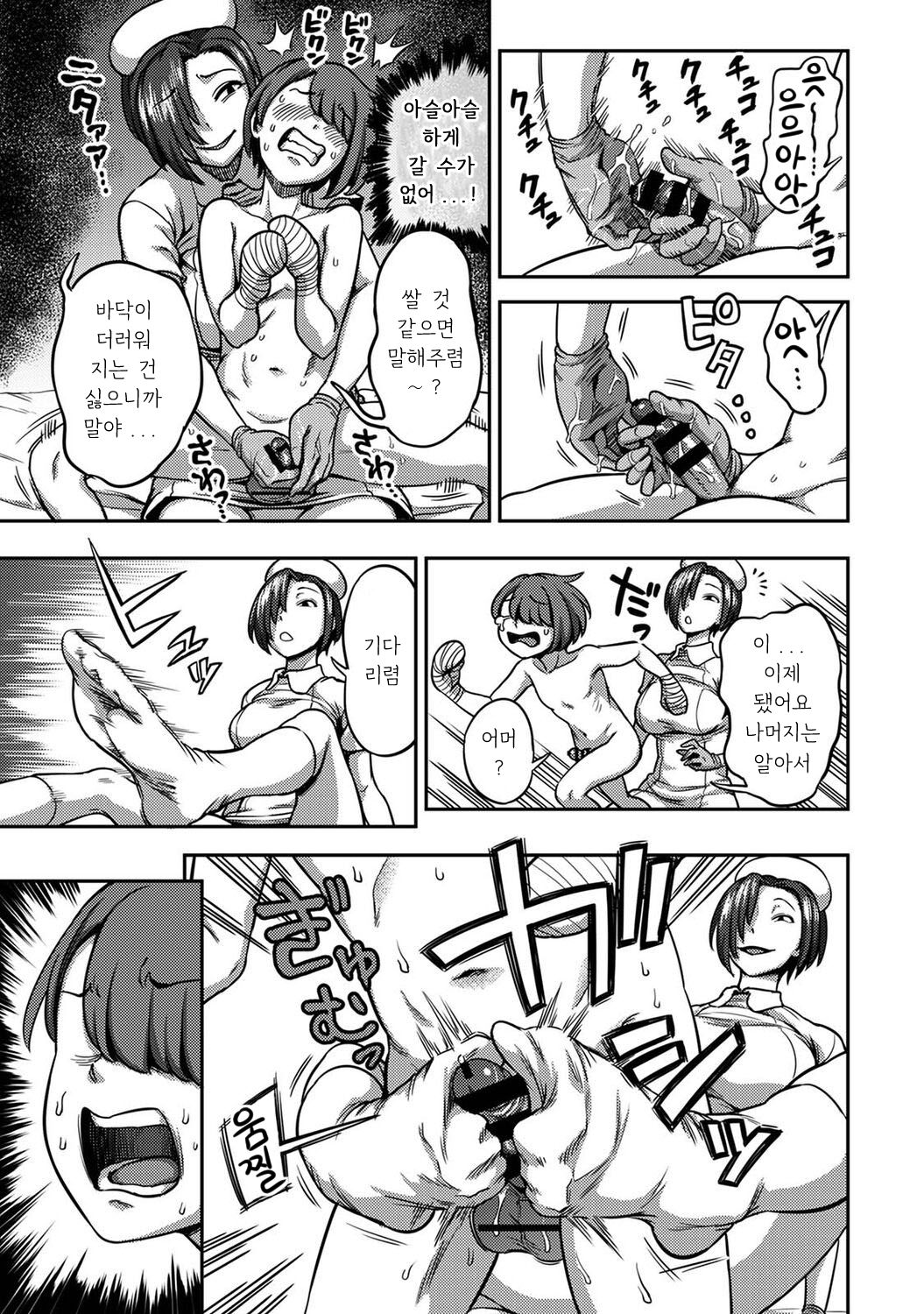 [Kameyama Shiruko] Sakusei Byoutou ~Seikaku Saiaku no Nurse shika Inai Byouin de Shasei Kanri Seikatsu~ Dai Roku Shou Zenpen | 착정병동 ~성격 최악인 간호사 밖에 없는 병원에서의 사정관리 생활~ 제6장 전편 (COMIC Ananga Ranga Vol. 98) [Korean] 图片编号 10