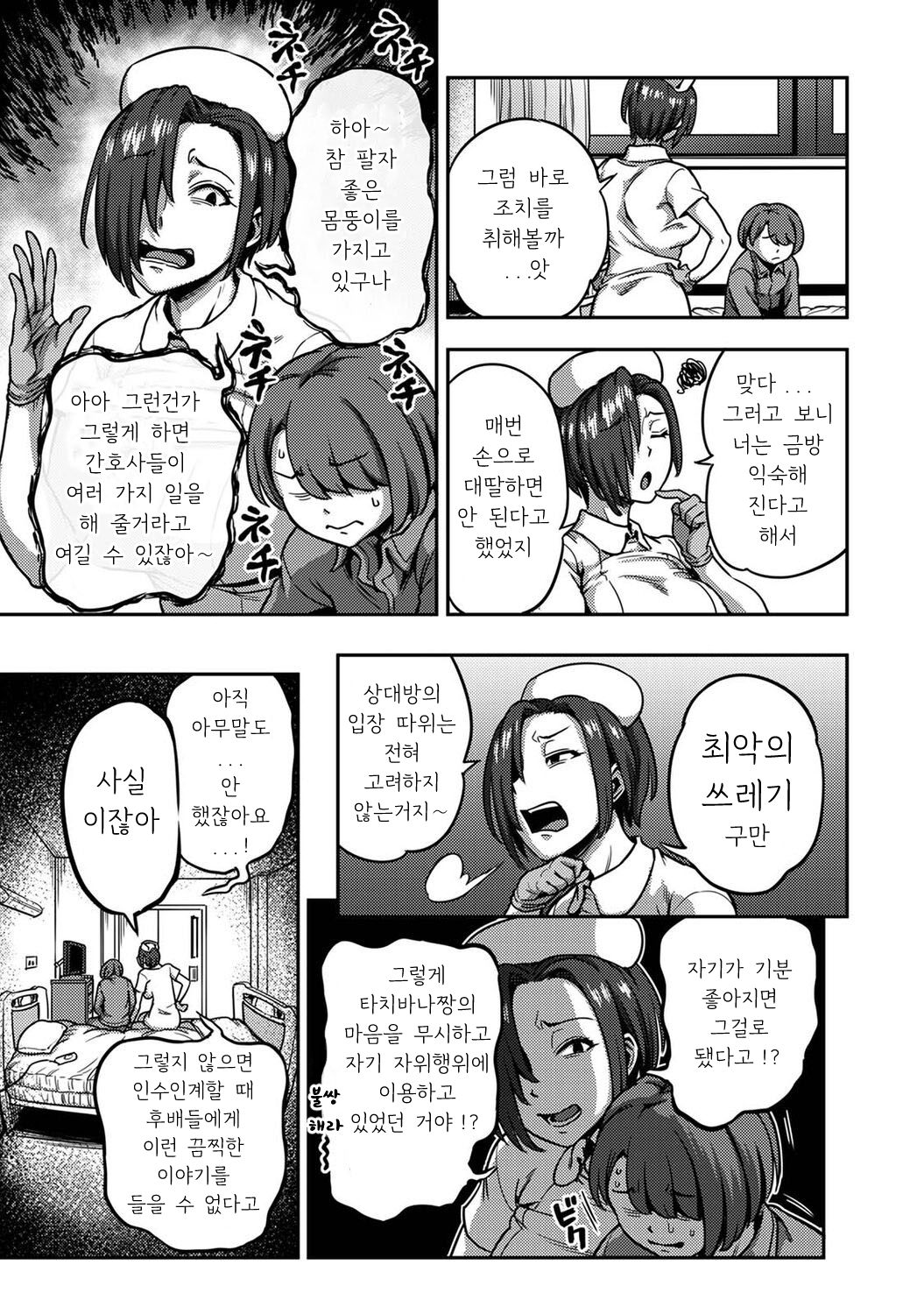 [Kameyama Shiruko] Sakusei Byoutou ~Seikaku Saiaku no Nurse shika Inai Byouin de Shasei Kanri Seikatsu~ Dai Roku Shou Zenpen | 착정병동 ~성격 최악인 간호사 밖에 없는 병원에서의 사정관리 생활~ 제6장 전편 (COMIC Ananga Ranga Vol. 98) [Korean] 图片编号 14