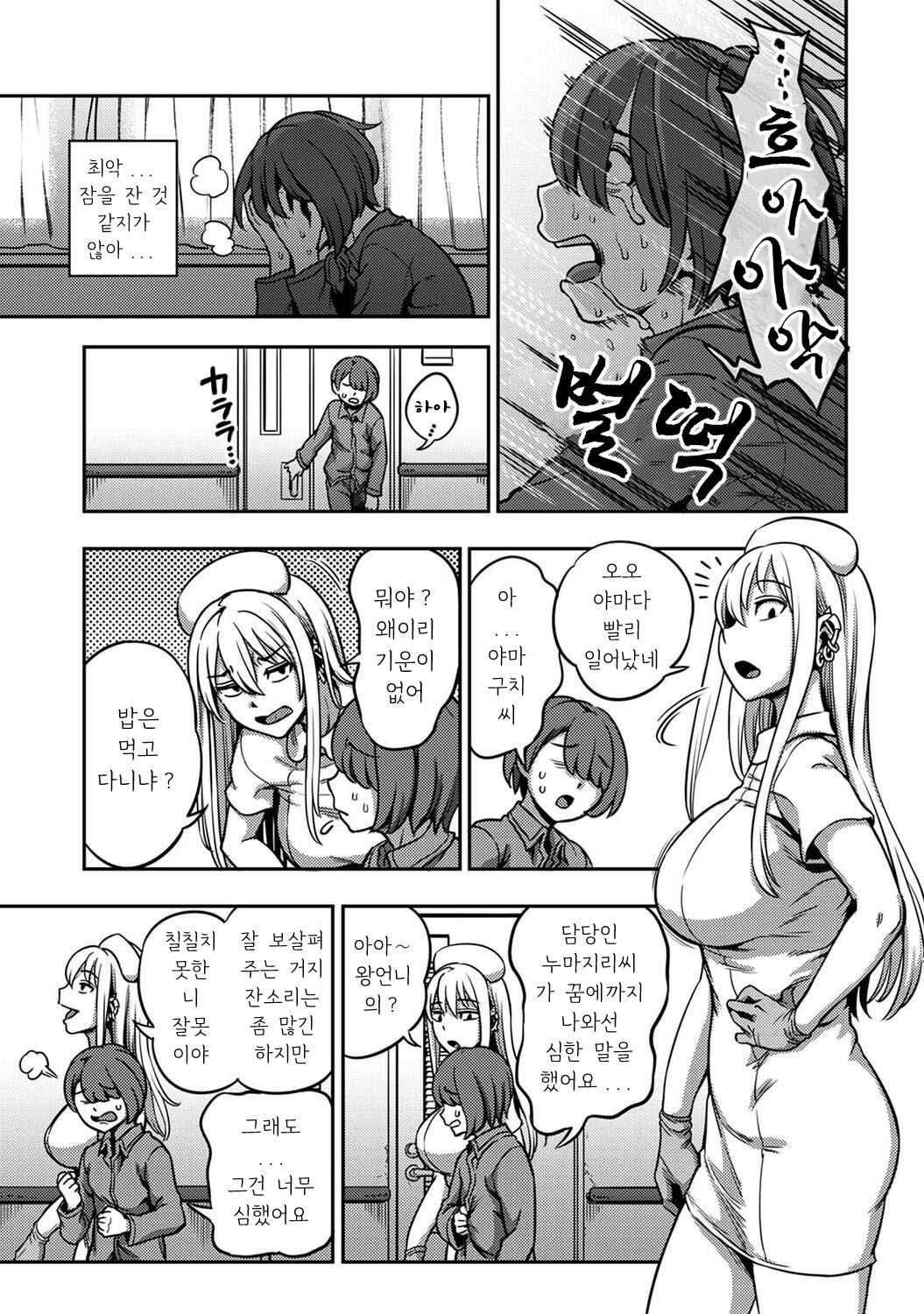 [Kameyama Shiruko] Sakusei Byoutou ~Seikaku Saiaku no Nurse shika Inai Byouin de Shasei Kanri Seikatsu~ Dai Roku Shou Zenpen | 착정병동 ~성격 최악인 간호사 밖에 없는 병원에서의 사정관리 생활~ 제6장 전편 (COMIC Ananga Ranga Vol. 98) [Korean] 图片编号 28