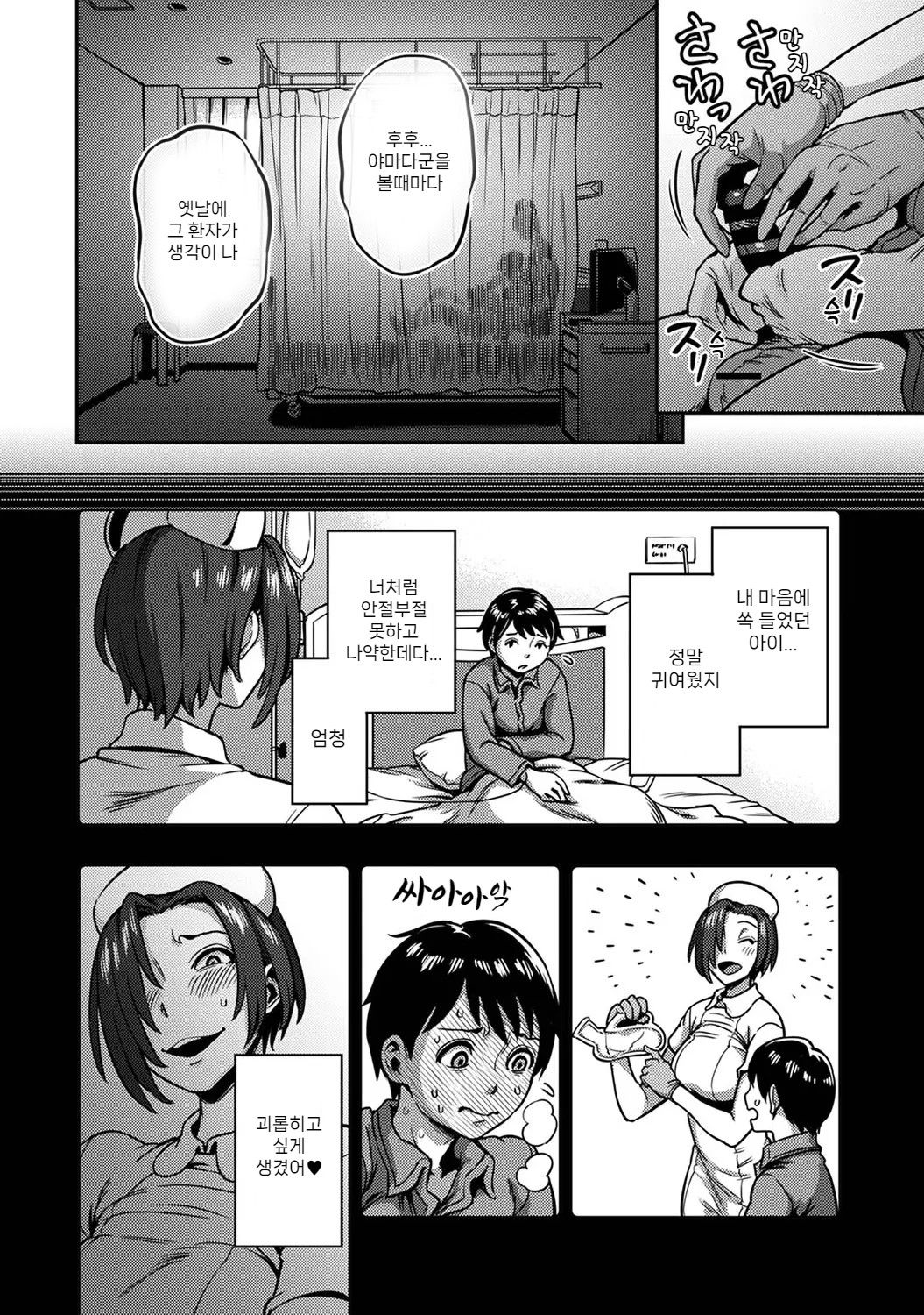 [Kameyama Shiruko] Sakusei Byoutou ~Seikaku Saiaku no Nurse shika Inai Byouin de Shasei Kanri Seikatsu~ Dai Roku Shou Kouhen | 착정병동 ~성격 최악인 간호사 밖에 없는 병원에서의 사정관리 생활~ 제6장 후편 (COMIC Ananga Ranga Vol. 100) [Korean] numero di immagine  3