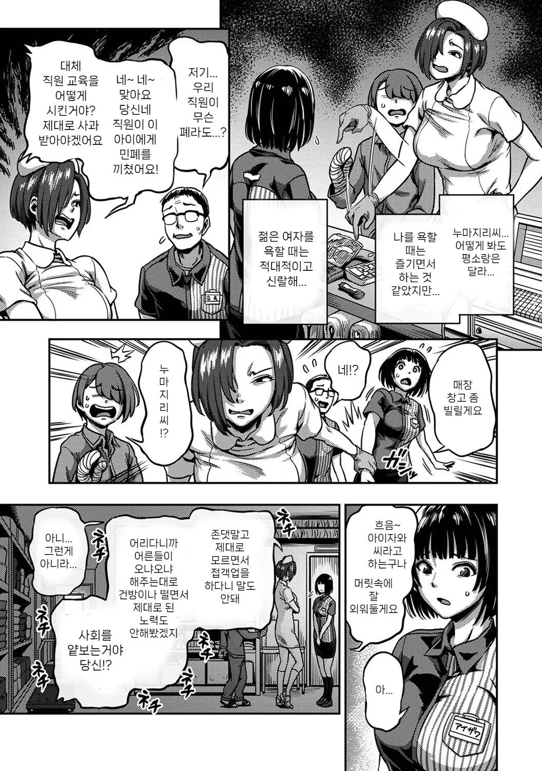 [Kameyama Shiruko] Sakusei Byoutou ~Seikaku Saiaku no Nurse shika Inai Byouin de Shasei Kanri Seikatsu~ Dai Roku Shou Kouhen | 착정병동 ~성격 최악인 간호사 밖에 없는 병원에서의 사정관리 생활~ 제6장 후편 (COMIC Ananga Ranga Vol. 100) [Korean] numero di immagine  14