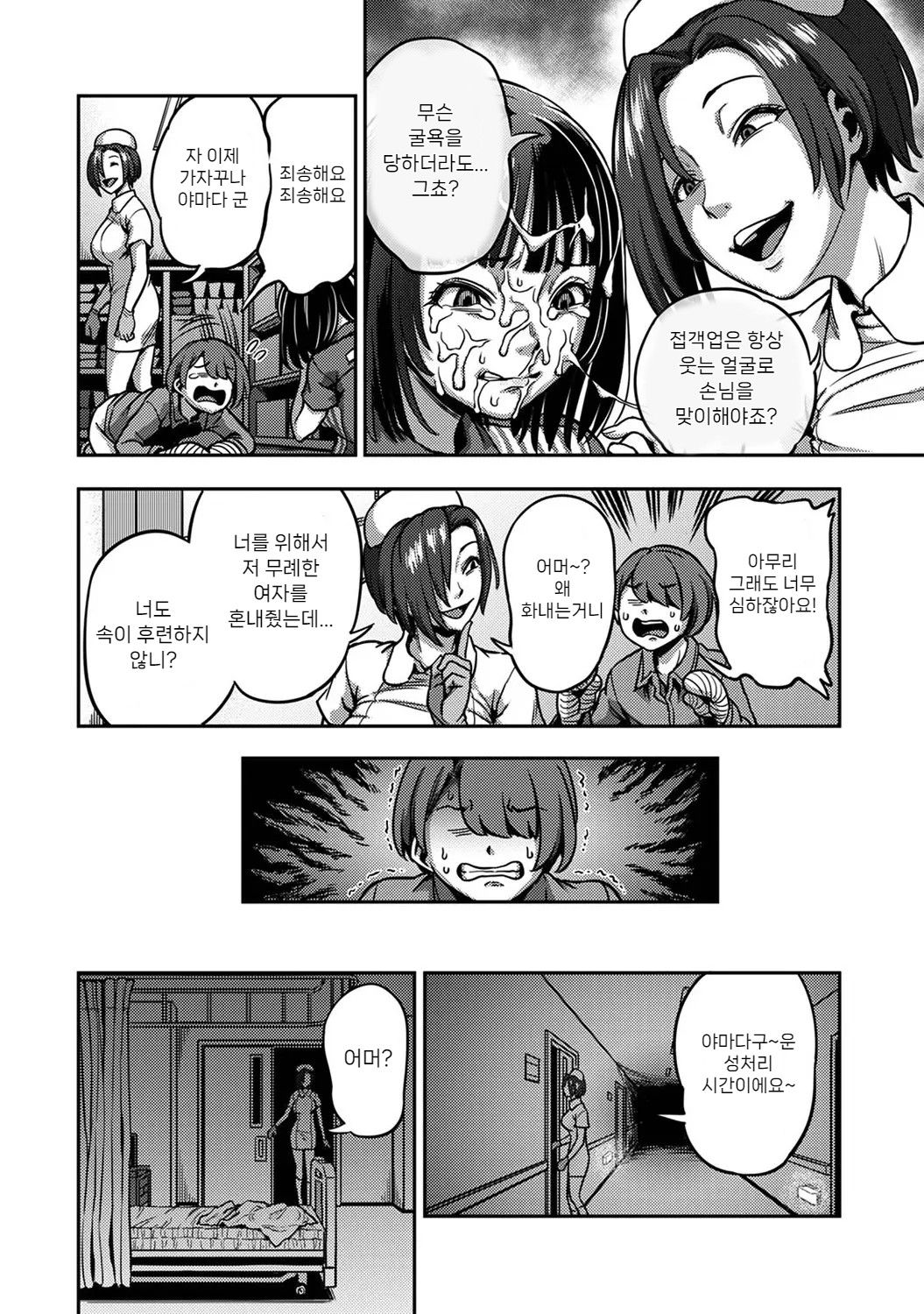 [Kameyama Shiruko] Sakusei Byoutou ~Seikaku Saiaku no Nurse shika Inai Byouin de Shasei Kanri Seikatsu~ Dai Roku Shou Kouhen | 착정병동 ~성격 최악인 간호사 밖에 없는 병원에서의 사정관리 생활~ 제6장 후편 (COMIC Ananga Ranga Vol. 100) [Korean] numero di immagine  17