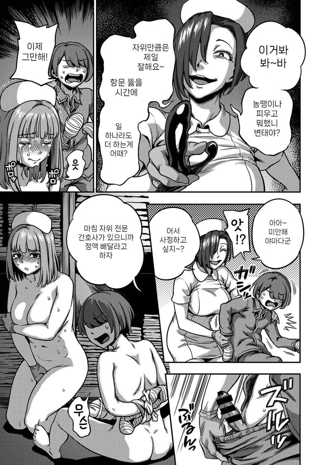 [Kameyama Shiruko] Sakusei Byoutou ~Seikaku Saiaku no Nurse shika Inai Byouin de Shasei Kanri Seikatsu~ Dai Roku Shou Kouhen | 착정병동 ~성격 최악인 간호사 밖에 없는 병원에서의 사정관리 생활~ 제6장 후편 (COMIC Ananga Ranga Vol. 100) [Korean] numero di immagine  22