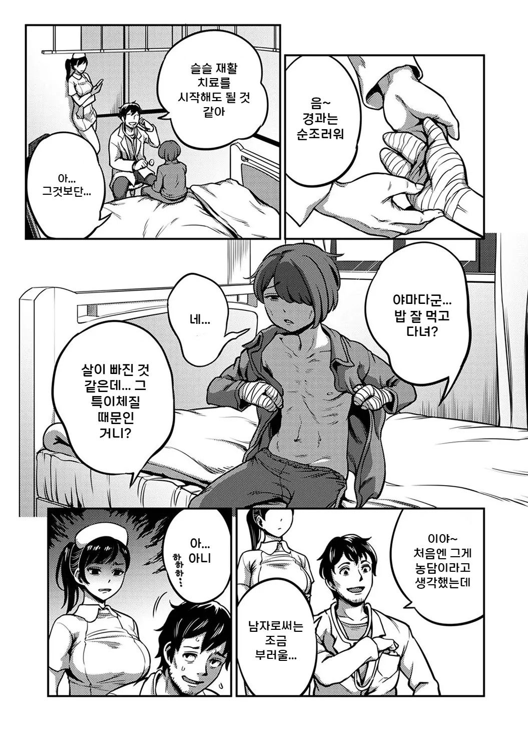 [Kameyama Shiruko] Sakusei Byoutou ~Seikaku Saiaku no Nurse shika Inai Byouin de Shasei Kanri Seikatsu~ Dai Nana Shou Zenpen | 착정병동 ~성격 최악인 간호사 밖에 없는 병원에서의 사정관리 생활~ 제7장 전편 (COMIC Ananga Ranga Vol. 105) [Korean] image number 2