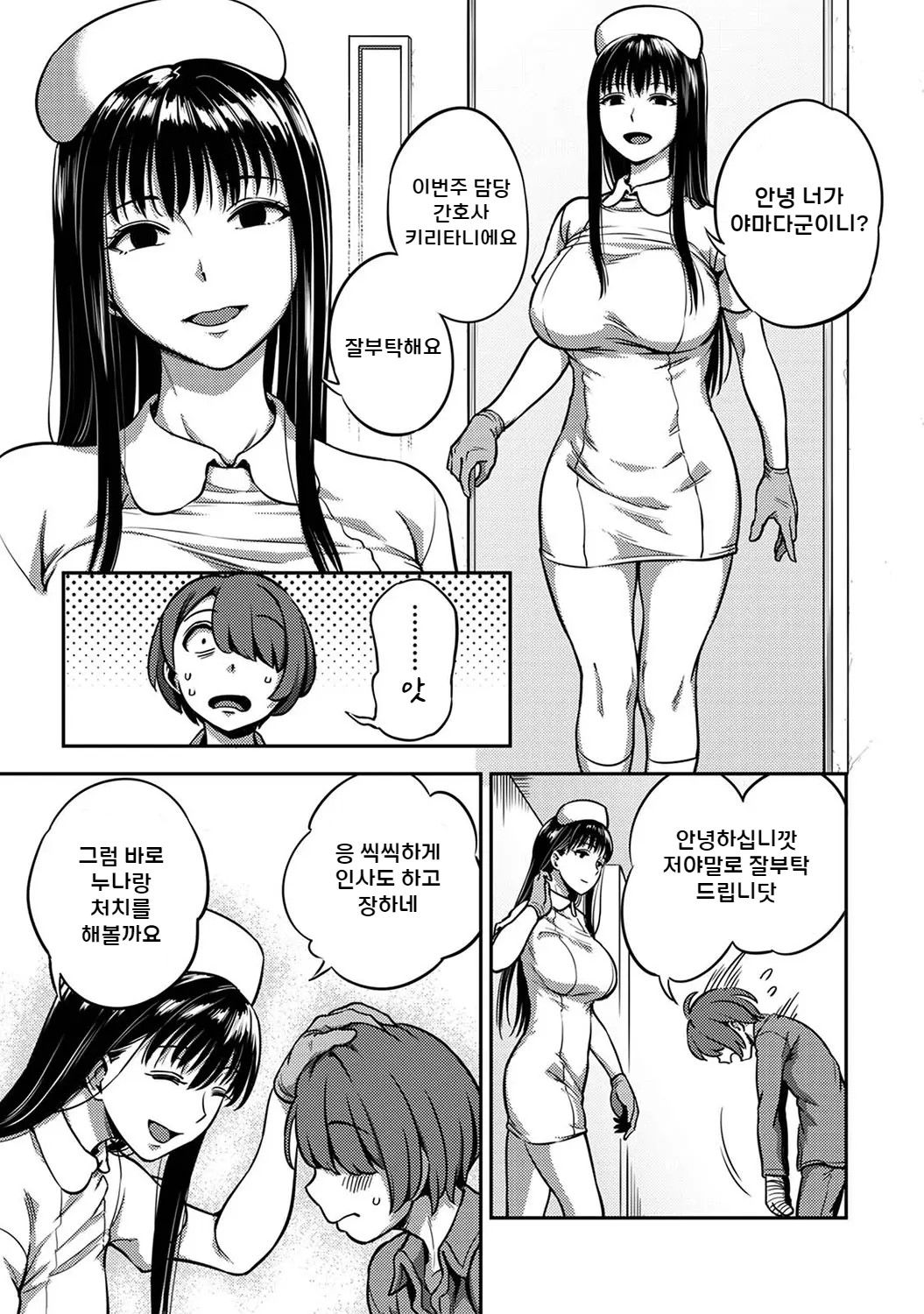 [Kameyama Shiruko] Sakusei Byoutou ~Seikaku Saiaku no Nurse shika Inai Byouin de Shasei Kanri Seikatsu~ Dai Nana Shou Zenpen | 착정병동 ~성격 최악인 간호사 밖에 없는 병원에서의 사정관리 생활~ 제7장 전편 (COMIC Ananga Ranga Vol. 105) [Korean] image number 4