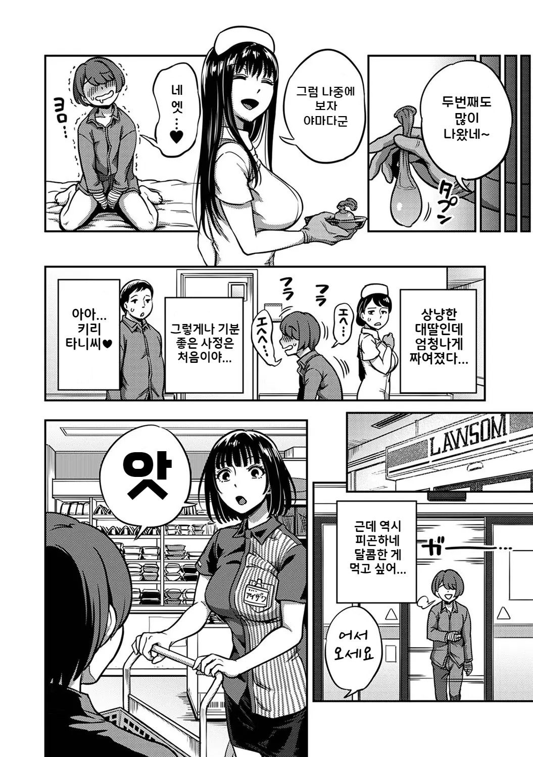 [Kameyama Shiruko] Sakusei Byoutou ~Seikaku Saiaku no Nurse shika Inai Byouin de Shasei Kanri Seikatsu~ Dai Nana Shou Zenpen | 착정병동 ~성격 최악인 간호사 밖에 없는 병원에서의 사정관리 생활~ 제7장 전편 (COMIC Ananga Ranga Vol. 105) [Korean] image number 9