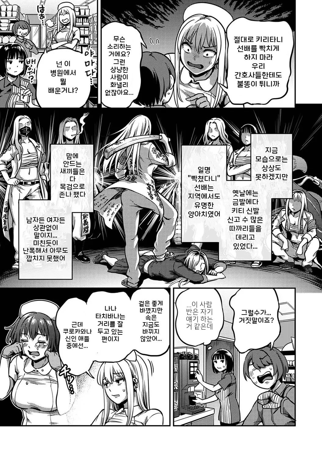 [Kameyama Shiruko] Sakusei Byoutou ~Seikaku Saiaku no Nurse shika Inai Byouin de Shasei Kanri Seikatsu~ Dai Nana Shou Zenpen | 착정병동 ~성격 최악인 간호사 밖에 없는 병원에서의 사정관리 생활~ 제7장 전편 (COMIC Ananga Ranga Vol. 105) [Korean] image number 12