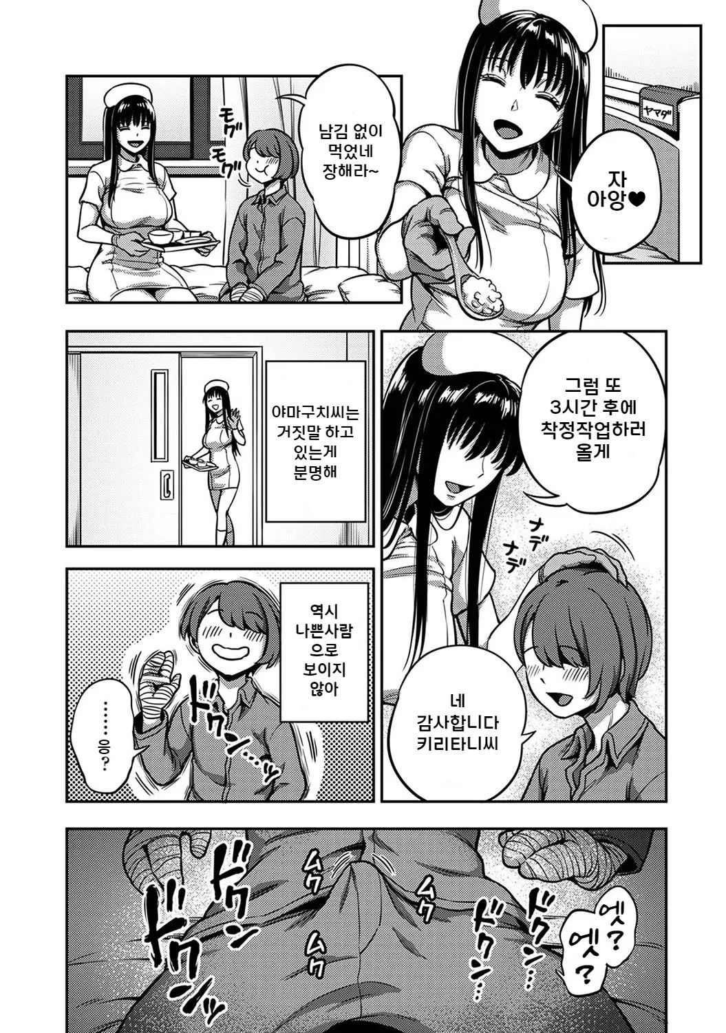 [Kameyama Shiruko] Sakusei Byoutou ~Seikaku Saiaku no Nurse shika Inai Byouin de Shasei Kanri Seikatsu~ Dai Nana Shou Zenpen | 착정병동 ~성격 최악인 간호사 밖에 없는 병원에서의 사정관리 생활~ 제7장 전편 (COMIC Ananga Ranga Vol. 105) [Korean] image number 16