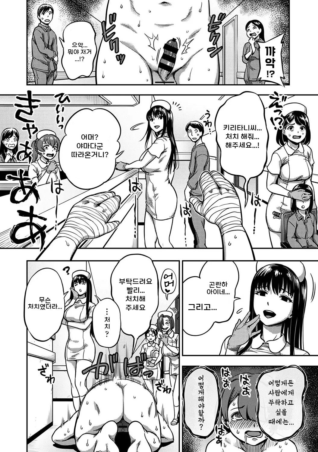 [Kameyama Shiruko] Sakusei Byoutou ~Seikaku Saiaku no Nurse shika Inai Byouin de Shasei Kanri Seikatsu~ Dai Nana Shou Zenpen | 착정병동 ~성격 최악인 간호사 밖에 없는 병원에서의 사정관리 생활~ 제7장 전편 (COMIC Ananga Ranga Vol. 105) [Korean] image number 19