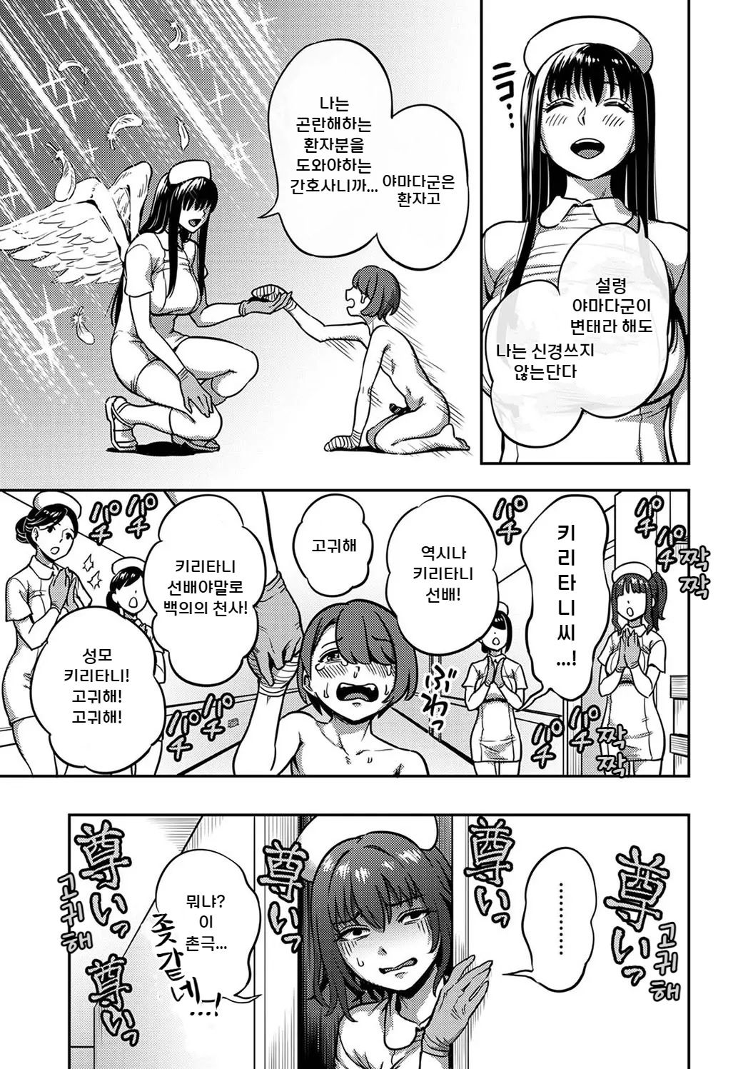 [Kameyama Shiruko] Sakusei Byoutou ~Seikaku Saiaku no Nurse shika Inai Byouin de Shasei Kanri Seikatsu~ Dai Nana Shou Zenpen | 착정병동 ~성격 최악인 간호사 밖에 없는 병원에서의 사정관리 생활~ 제7장 전편 (COMIC Ananga Ranga Vol. 105) [Korean] image number 22