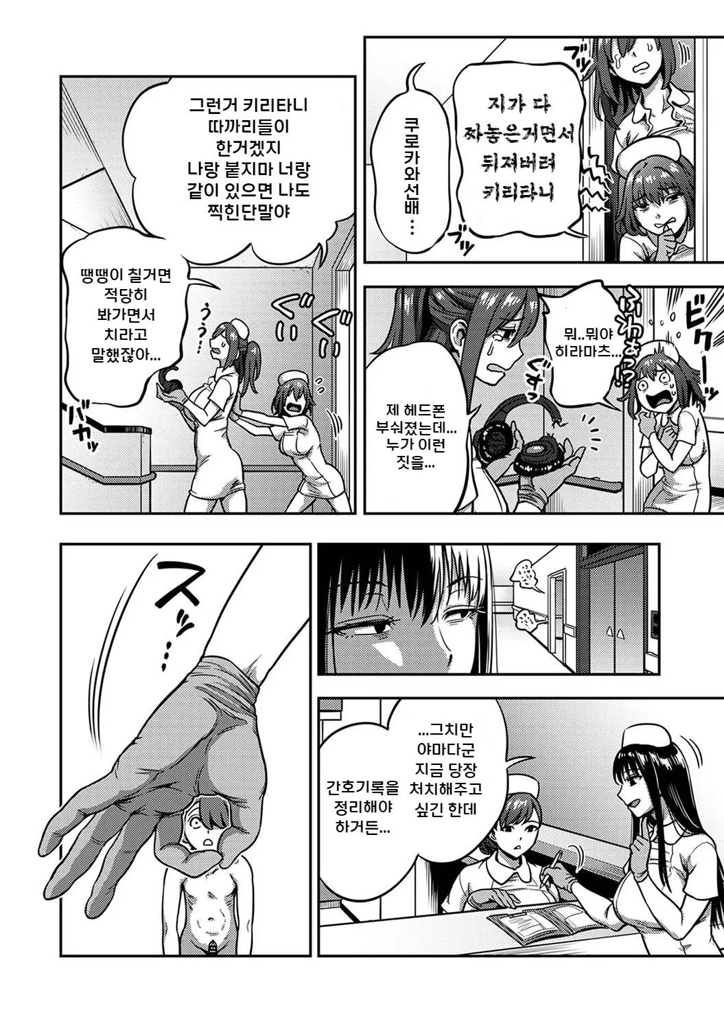 [Kameyama Shiruko] Sakusei Byoutou ~Seikaku Saiaku no Nurse shika Inai Byouin de Shasei Kanri Seikatsu~ Dai Nana Shou Zenpen | 착정병동 ~성격 최악인 간호사 밖에 없는 병원에서의 사정관리 생활~ 제7장 전편 (COMIC Ananga Ranga Vol. 105) [Korean] image number 23