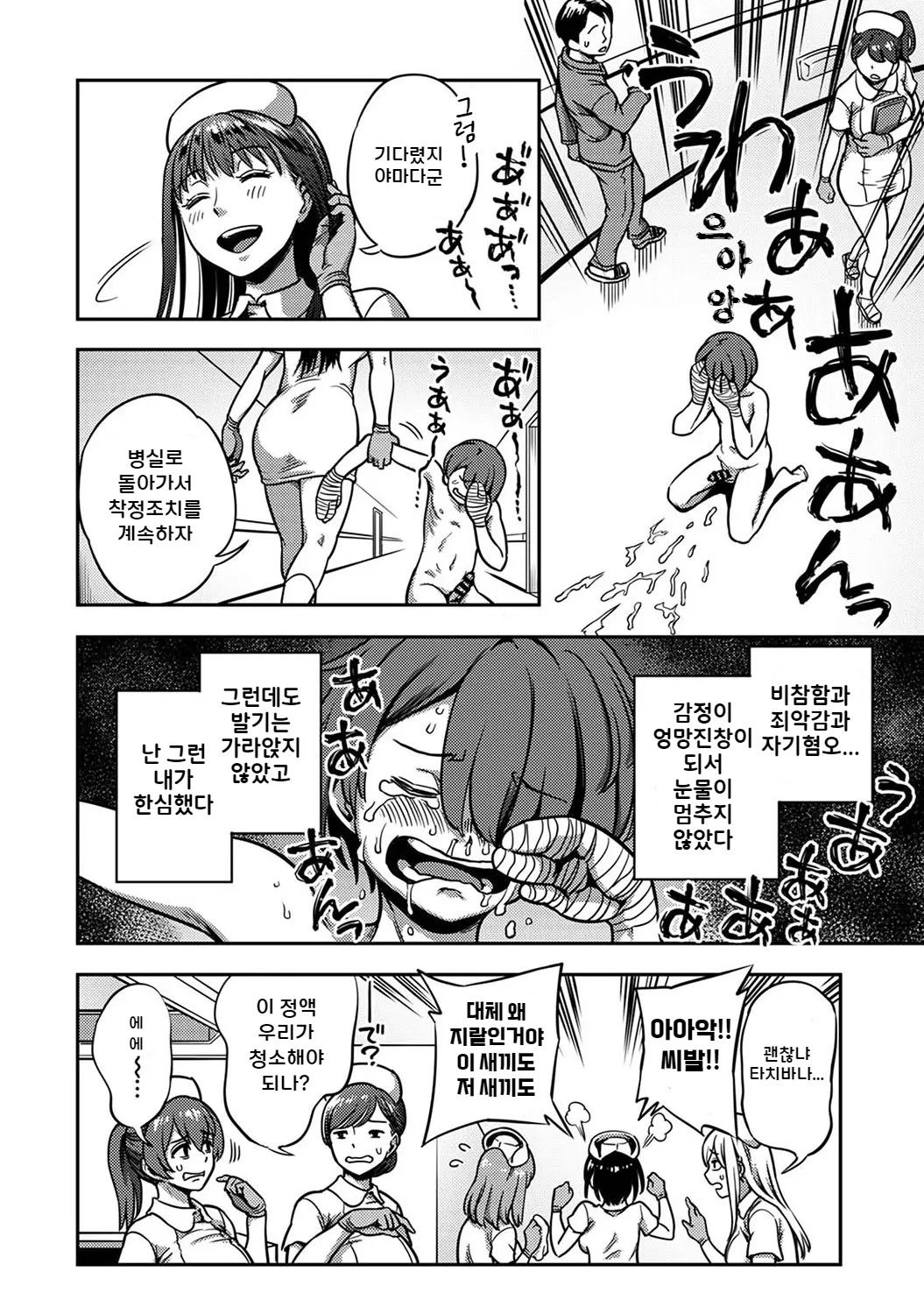 [Kameyama Shiruko] Sakusei Byoutou ~Seikaku Saiaku no Nurse shika Inai Byouin de Shasei Kanri Seikatsu~ Dai Nana Shou Zenpen | 착정병동 ~성격 최악인 간호사 밖에 없는 병원에서의 사정관리 생활~ 제7장 전편 (COMIC Ananga Ranga Vol. 105) [Korean] image number 27