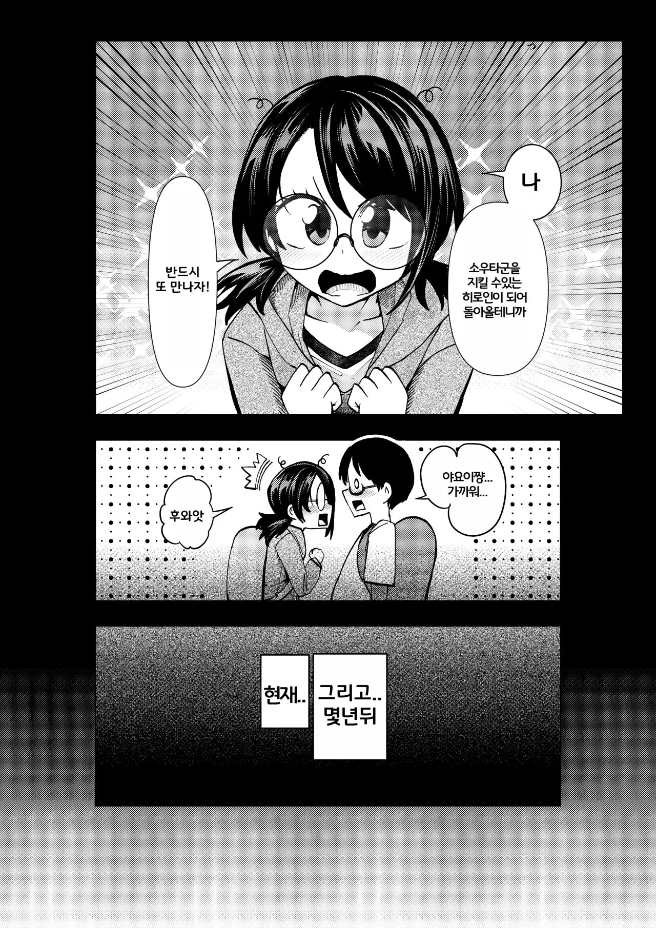 [23-ji Shuugyou (Yoshiguchi Song)] 히로인학과는 악-타락이 필수과목입니다 3 numero di immagine  3