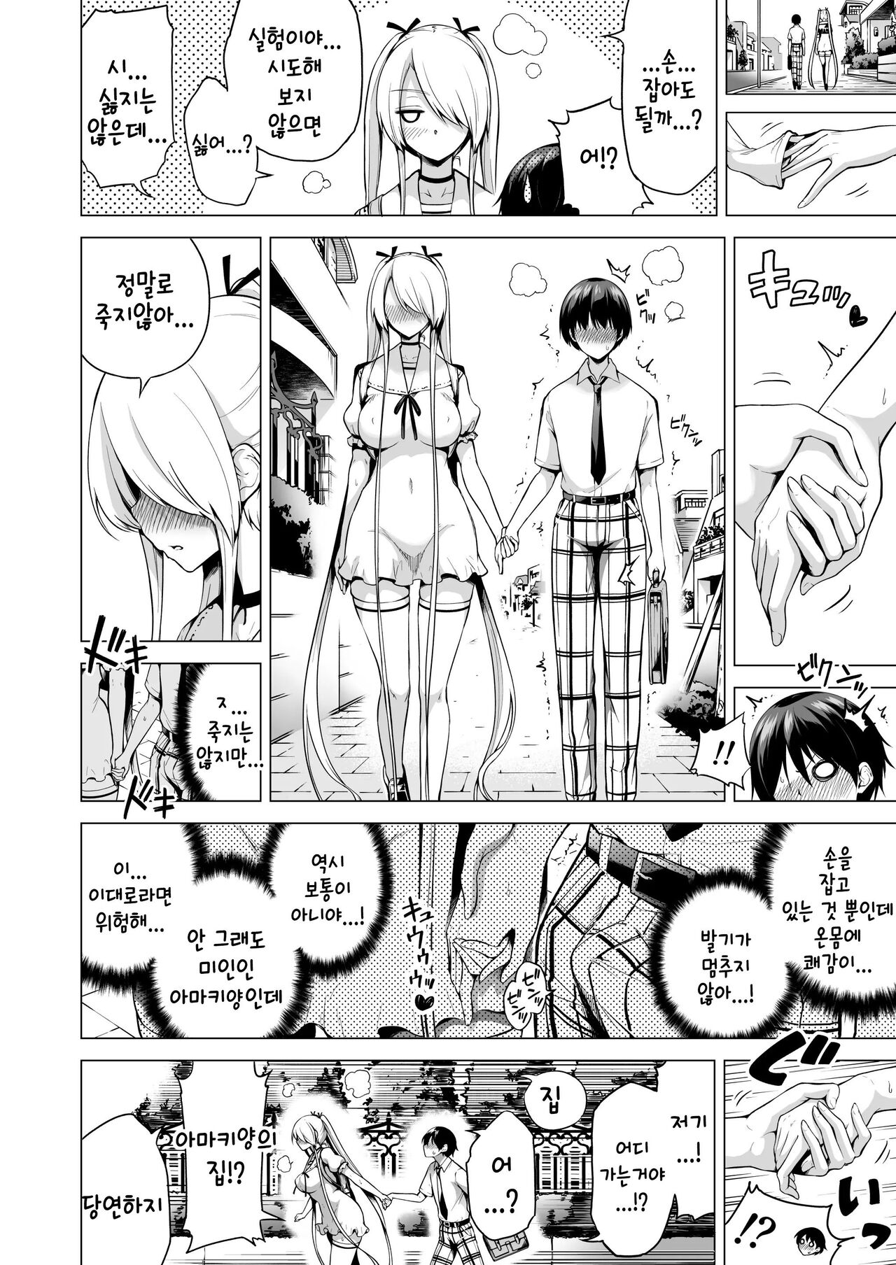 [Akatukiya (Akatuki Myuuto)] Boku ni shika Furenai Succubus Sanshimai ni Shiborareru Hanashi 1 ~Jijo Lami Hen~｜나만이 만질 수 있는 서큐버스 세자매에게 착정되는 이야기 1 ~차녀 라미편~ [Korean] [Digital] numero di immagine  25