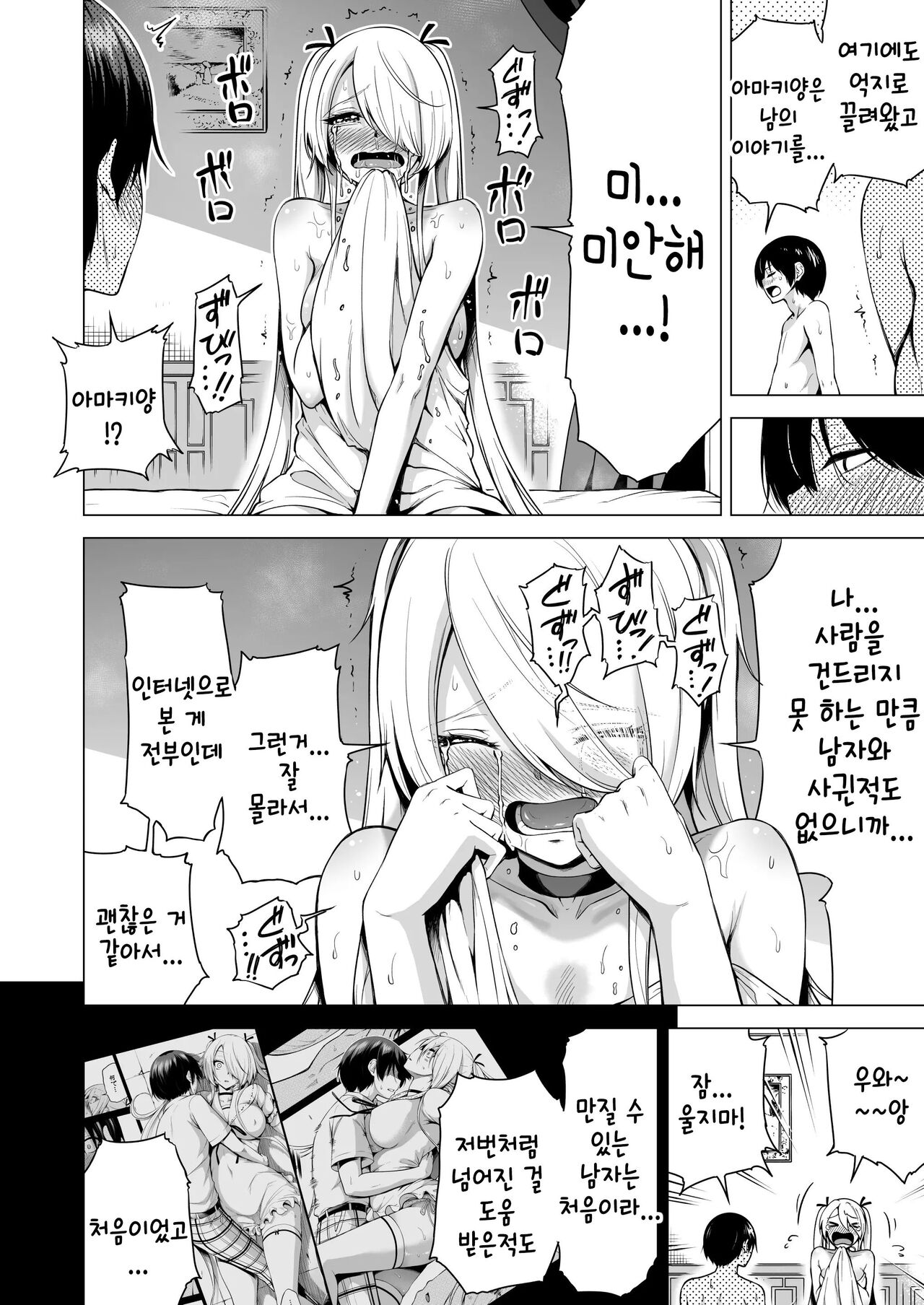 [Akatukiya (Akatuki Myuuto)] Boku ni shika Furenai Succubus Sanshimai ni Shiborareru Hanashi 1 ~Jijo Lami Hen~｜나만이 만질 수 있는 서큐버스 세자매에게 착정되는 이야기 1 ~차녀 라미편~ [Korean] [Digital] numero di immagine  79