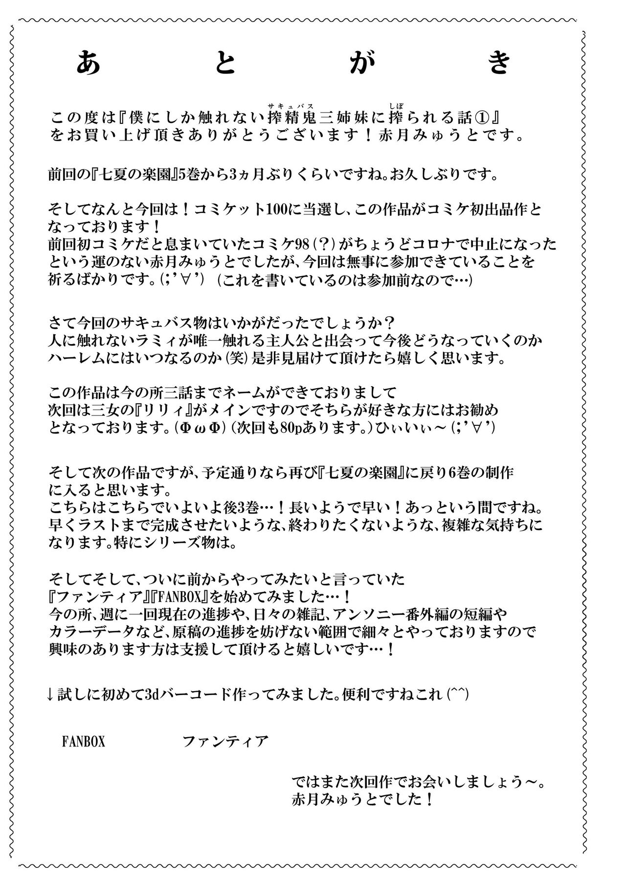 [Akatukiya (Akatuki Myuuto)] Boku ni shika Furenai Succubus Sanshimai ni Shiborareru Hanashi 1 ~Jijo Lami Hen~｜나만이 만질 수 있는 서큐버스 세자매에게 착정되는 이야기 1 ~차녀 라미편~ [Korean] [Digital] numero di immagine  82