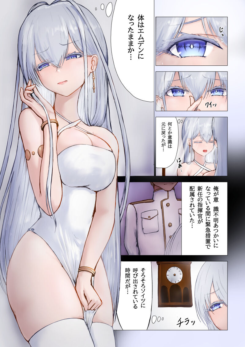 [Nukonanatsume] Emden Shikikan TSF numero di immagine  7