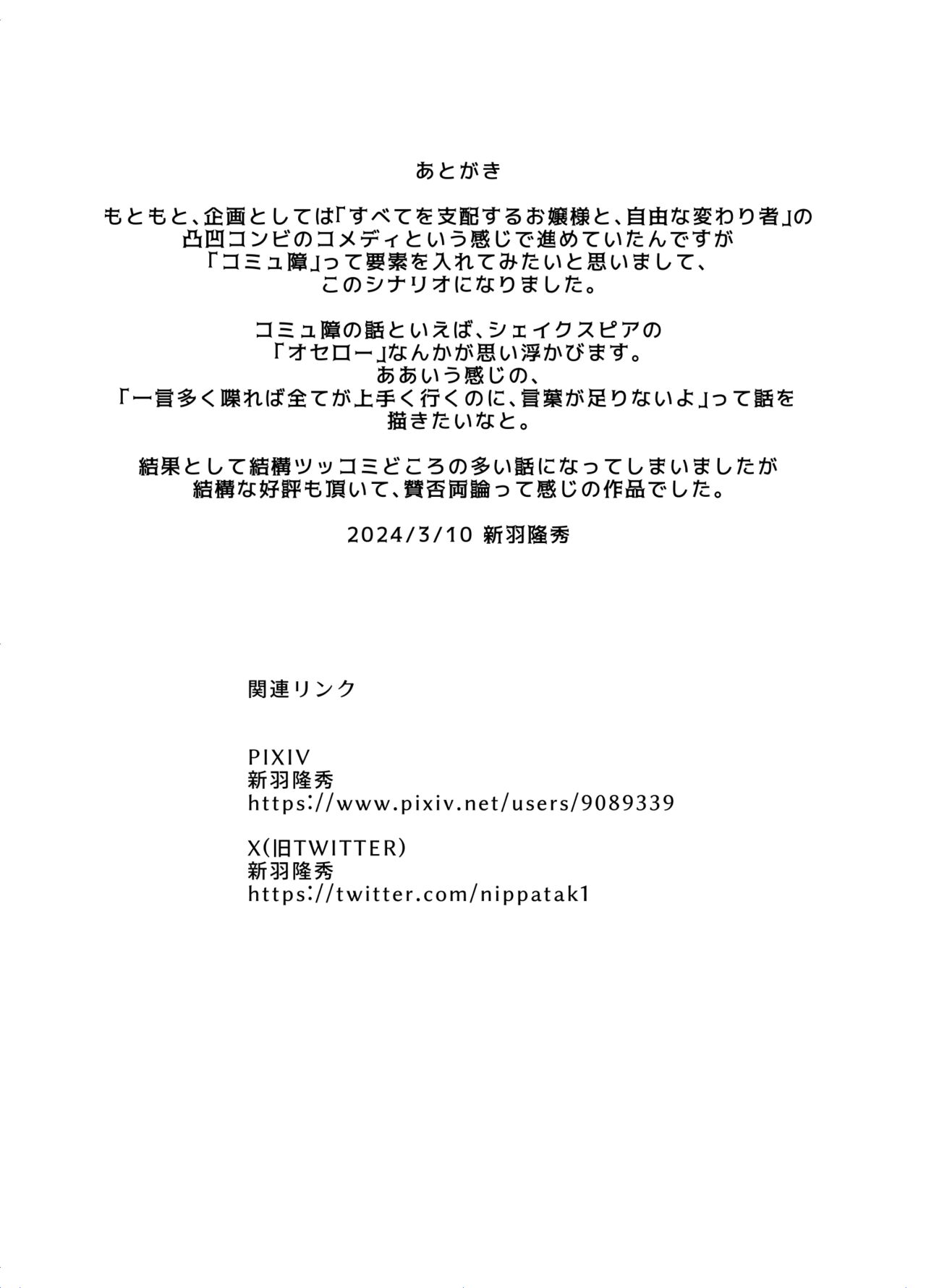 [Nippa Ichiba (Nippa Takahide)] Watashi ni Sakaratte numero di immagine  29