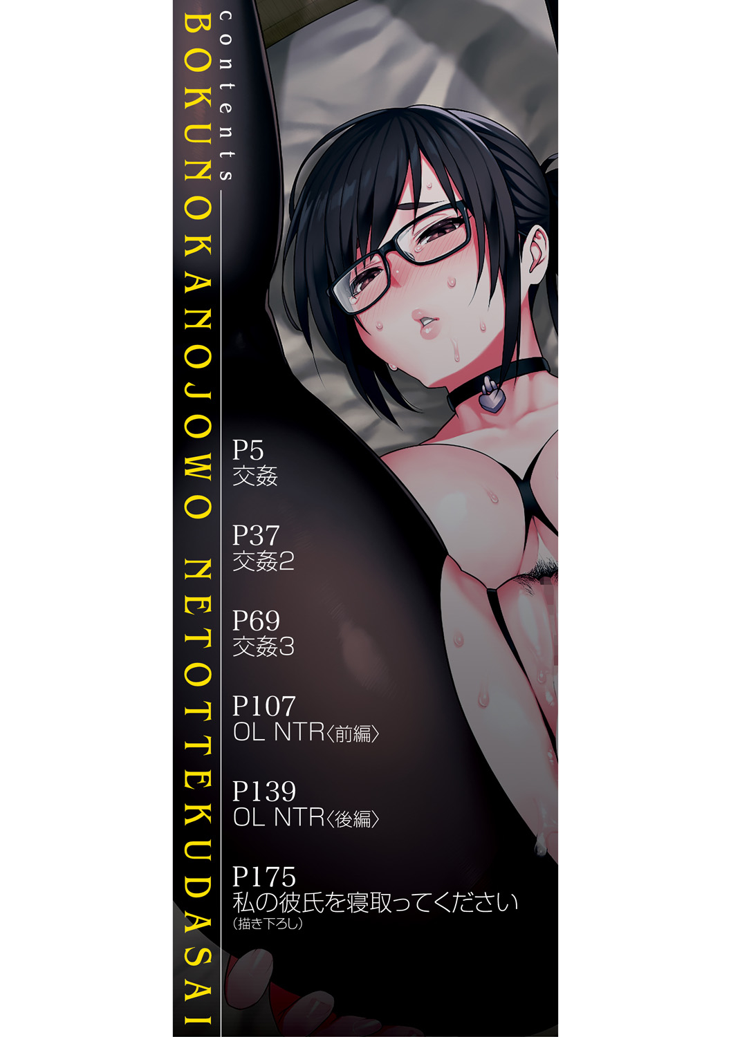 [Zonda] Boku no Kanojo o Netotte Kudasai [Chinese] [皇色汉化] [Ongoing] [Digital] numero di immagine  2