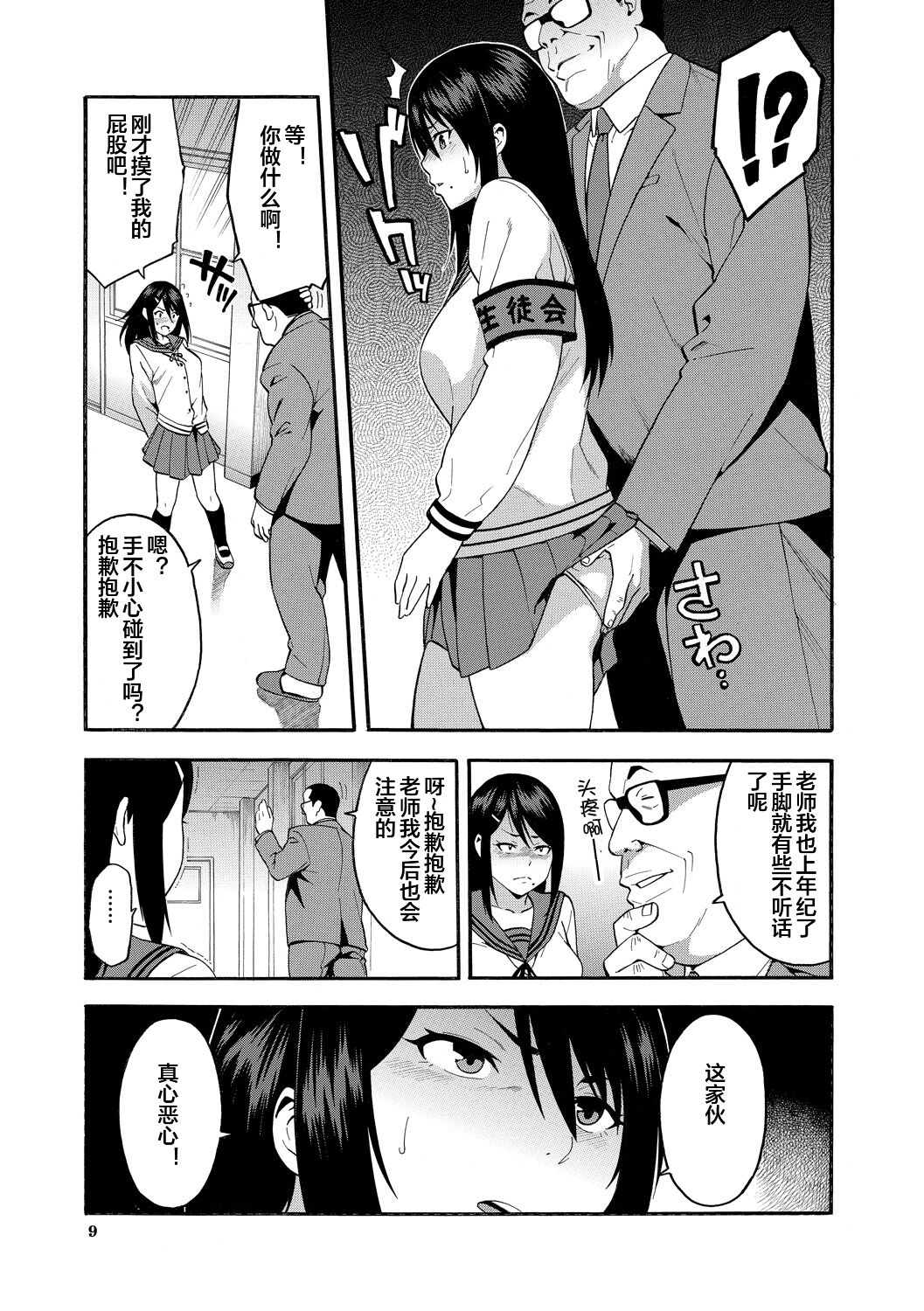 [Zonda] Boku no Kanojo o Netotte Kudasai [Chinese] [皇色汉化] [Ongoing] [Digital] numero di immagine  9