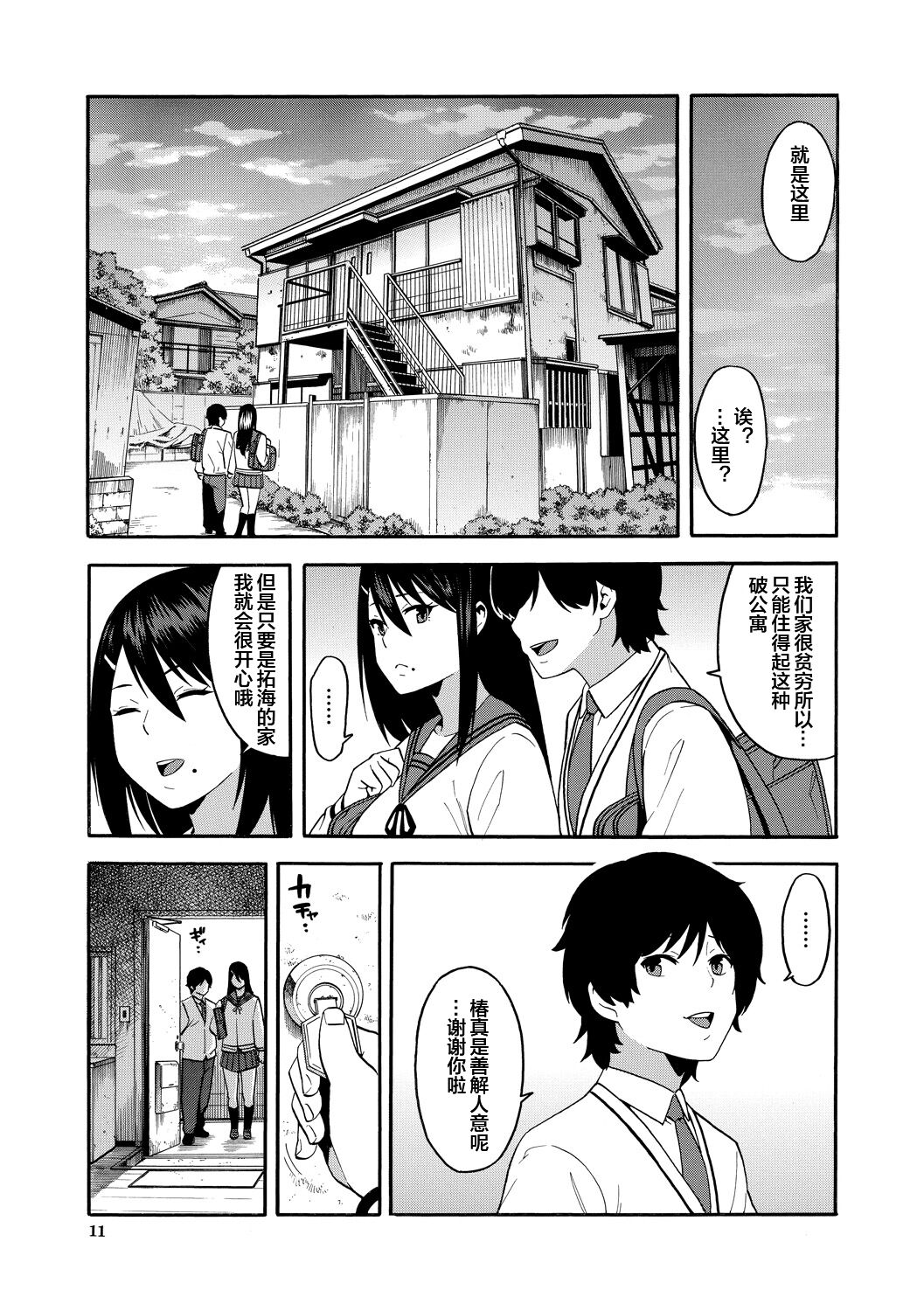 [Zonda] Boku no Kanojo o Netotte Kudasai [Chinese] [皇色汉化] [Ongoing] [Digital] numero di immagine  11