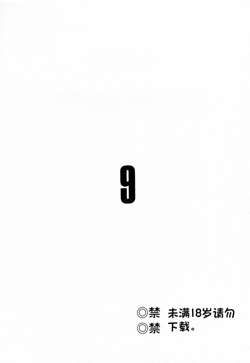 [LTM. (Taira Hajime)] NISE Dragon Blood! 9-12 [Chinese] [小梦个人汉化] image number 2