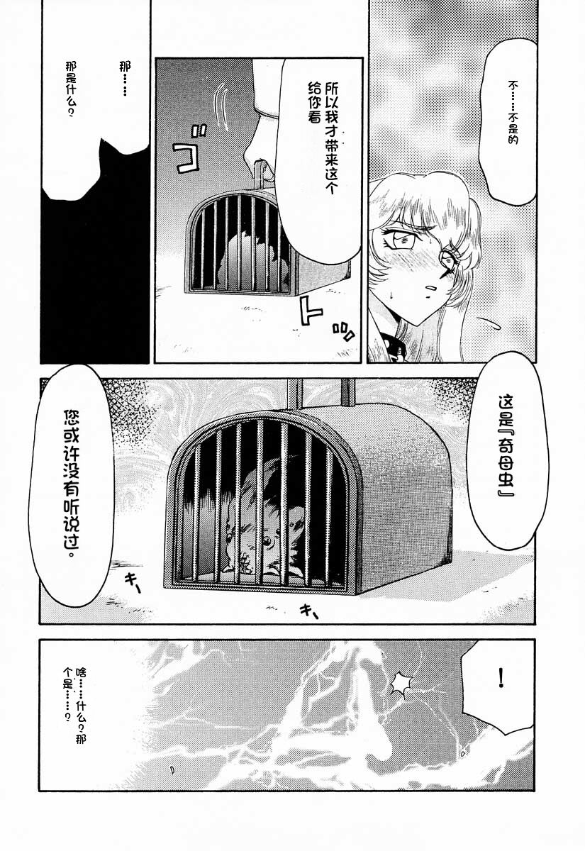 [LTM. (Taira Hajime)] NISE Dragon Blood! 9-12 [Chinese] [小梦个人汉化] image number 30