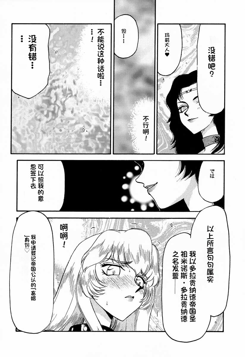 [LTM. (Taira Hajime)] NISE Dragon Blood! 9-12 [Chinese] [小梦个人汉化] image number 46