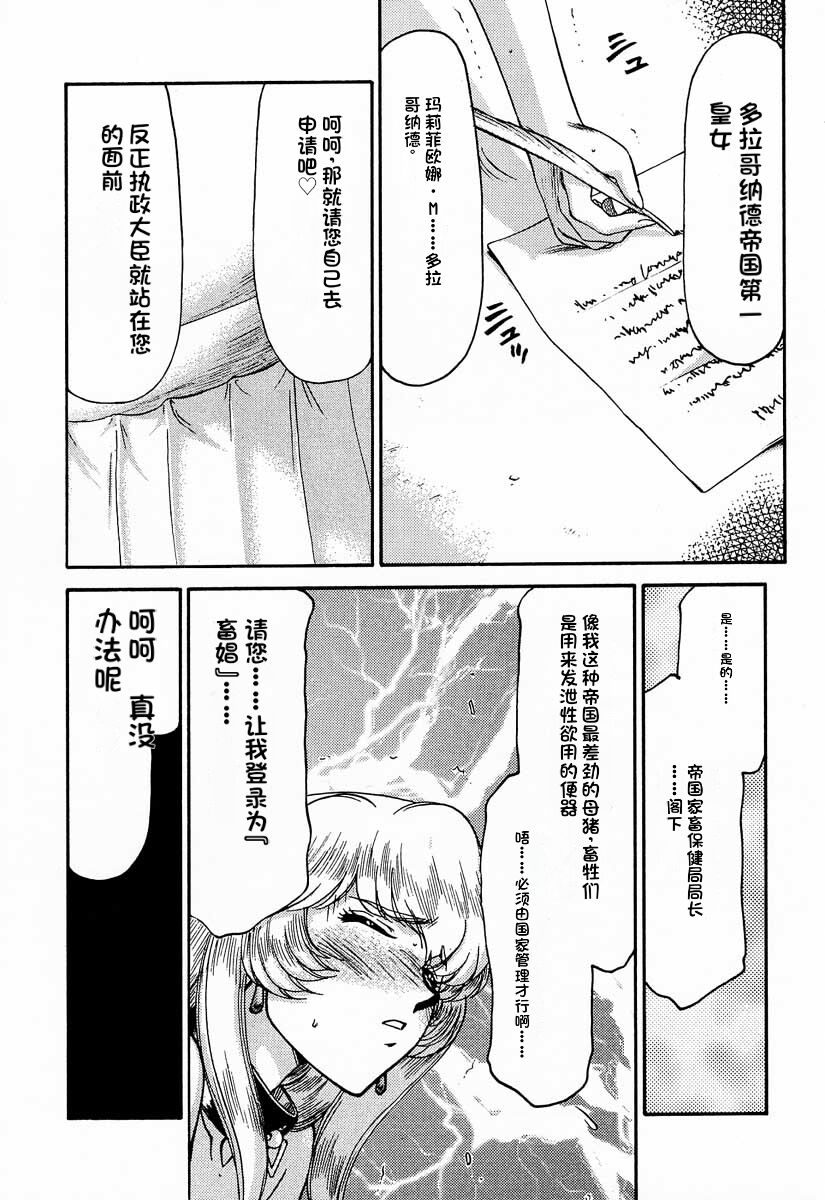 [LTM. (Taira Hajime)] NISE Dragon Blood! 9-12 [Chinese] [小梦个人汉化] image number 47