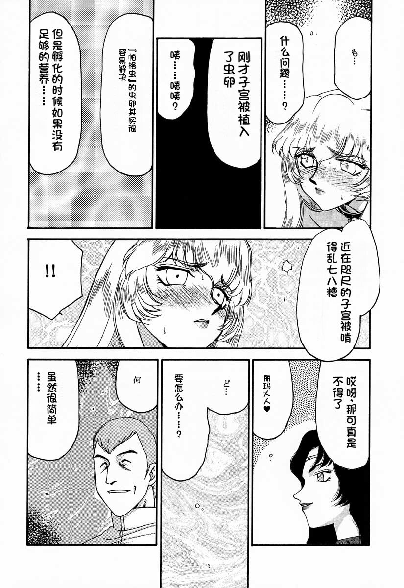 [LTM. (Taira Hajime)] NISE Dragon Blood! 9-12 [Chinese] [小梦个人汉化] image number 50