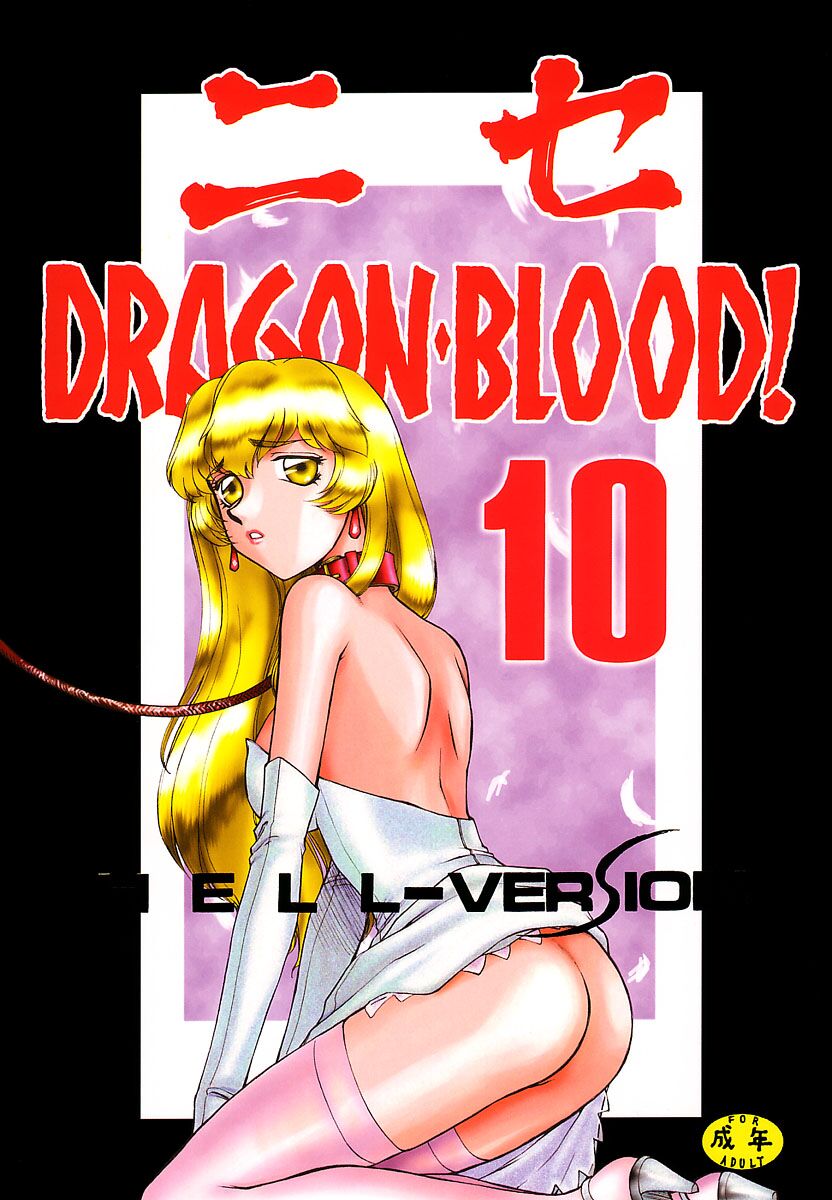 [LTM. (Taira Hajime)] NISE Dragon Blood! 9-12 [Chinese] [小梦个人汉化] image number 52