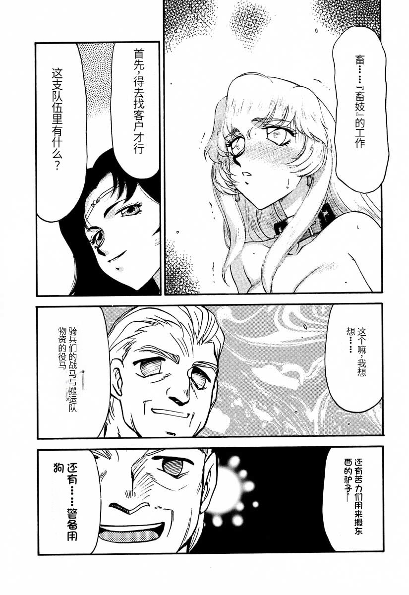 [LTM. (Taira Hajime)] NISE Dragon Blood! 9-12 [Chinese] [小梦个人汉化] image number 53